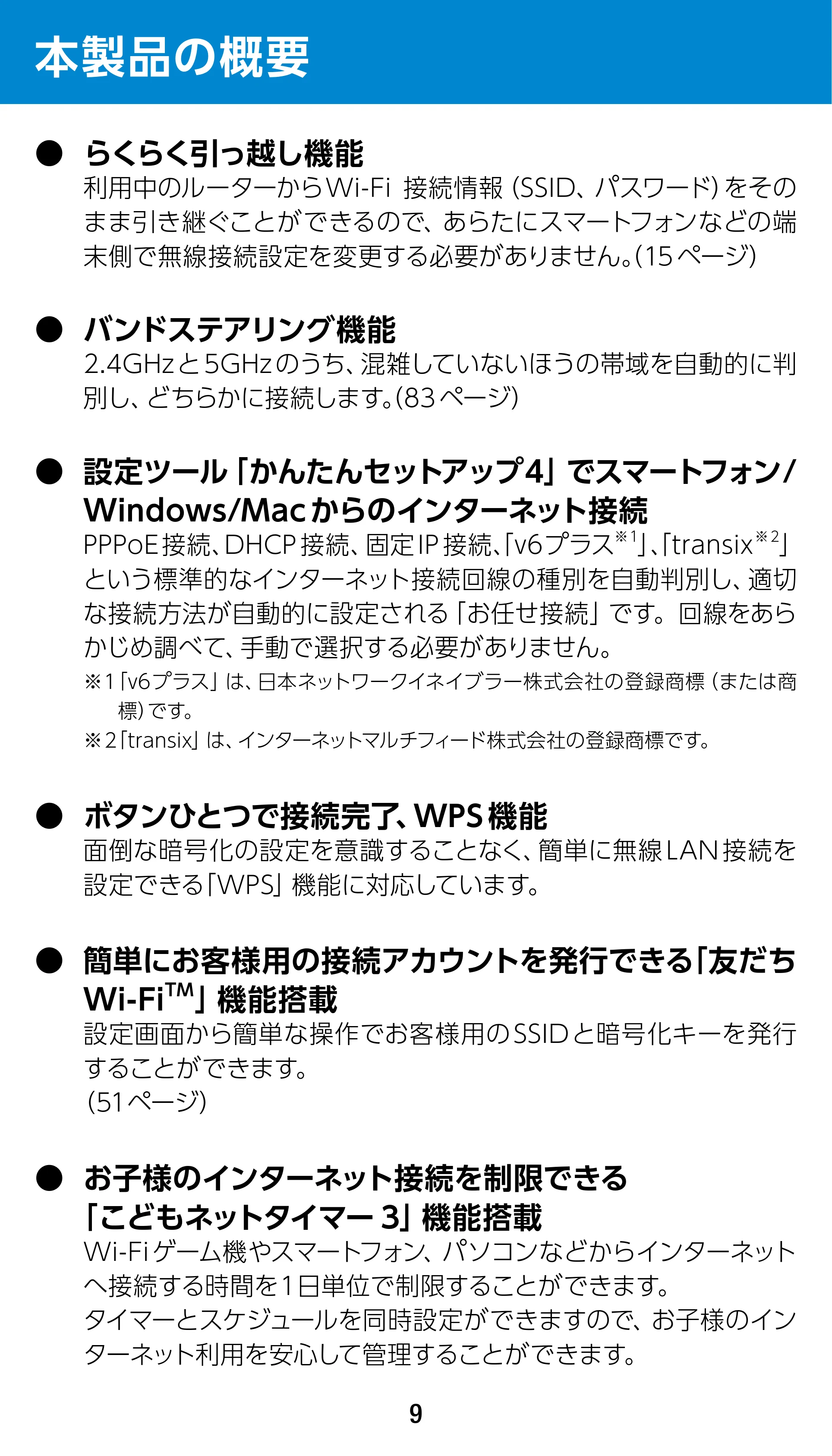 エレコム WRC-1900GST2 / WRC-1900GST2A-W / WRC-1900GST2SP 3.ユーザーズマニュアル（基本機能編） — 本製品の概要 — 原本ページ — 9ページ