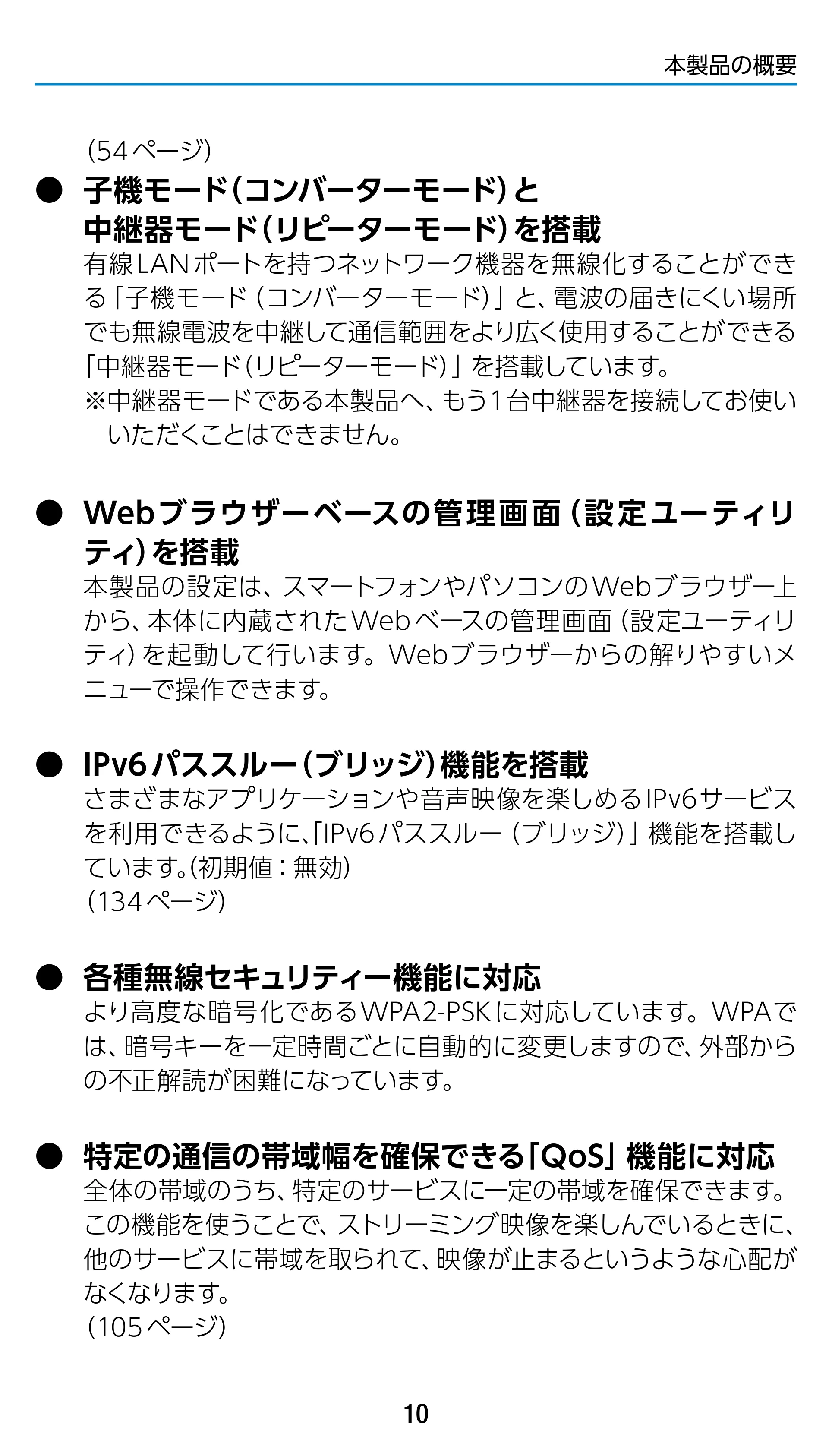 エレコム WRC-1900GST2 / WRC-1900GST2A-W / WRC-1900GST2SP 3.ユーザーズマニュアル（基本機能編） — 原本ページ — 10ページ