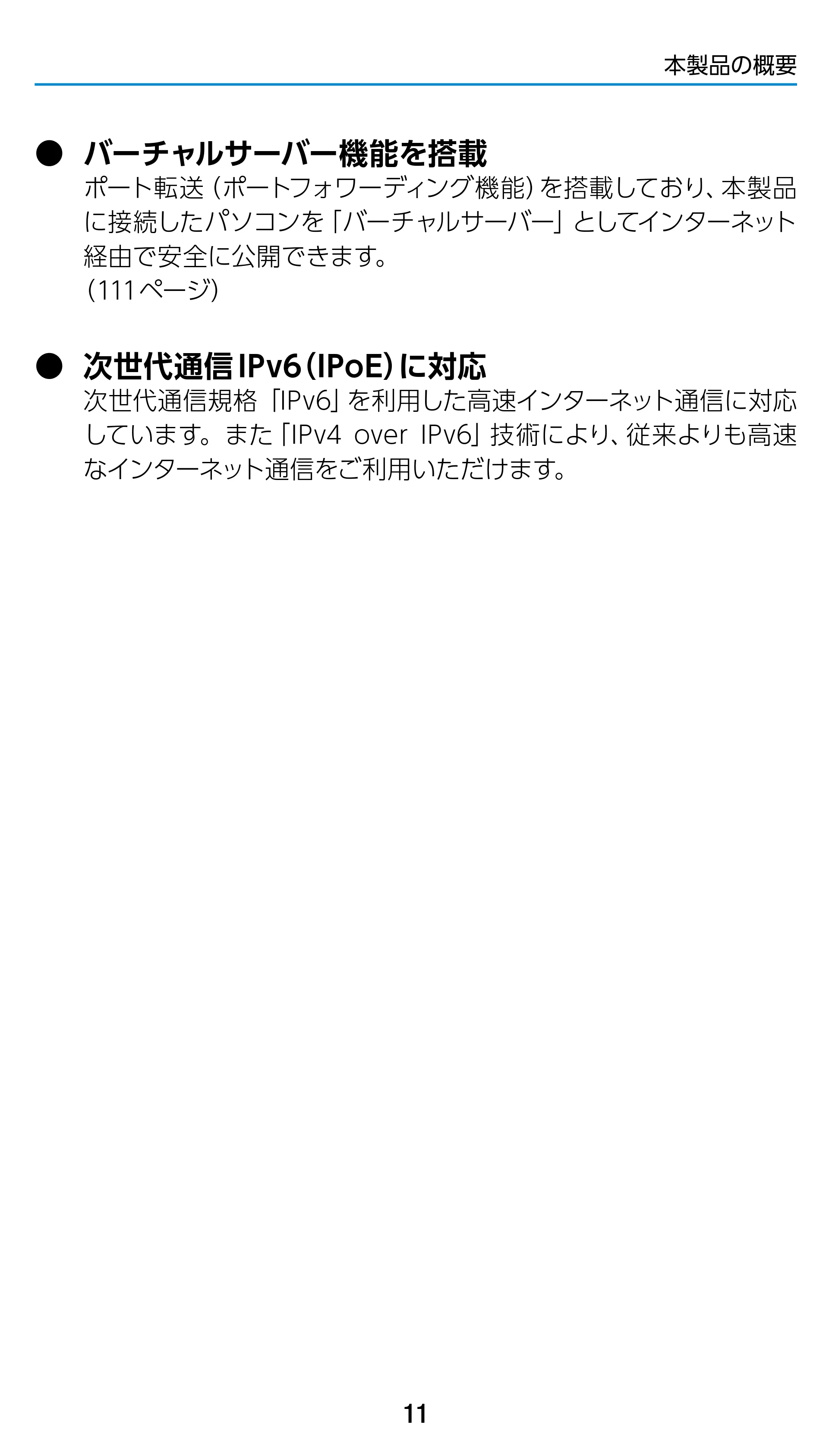 エレコム WRC-1900GST2 / WRC-1900GST2A-W / WRC-1900GST2SP 3.ユーザーズマニュアル（基本機能編） — 原本ページ — 11ページ