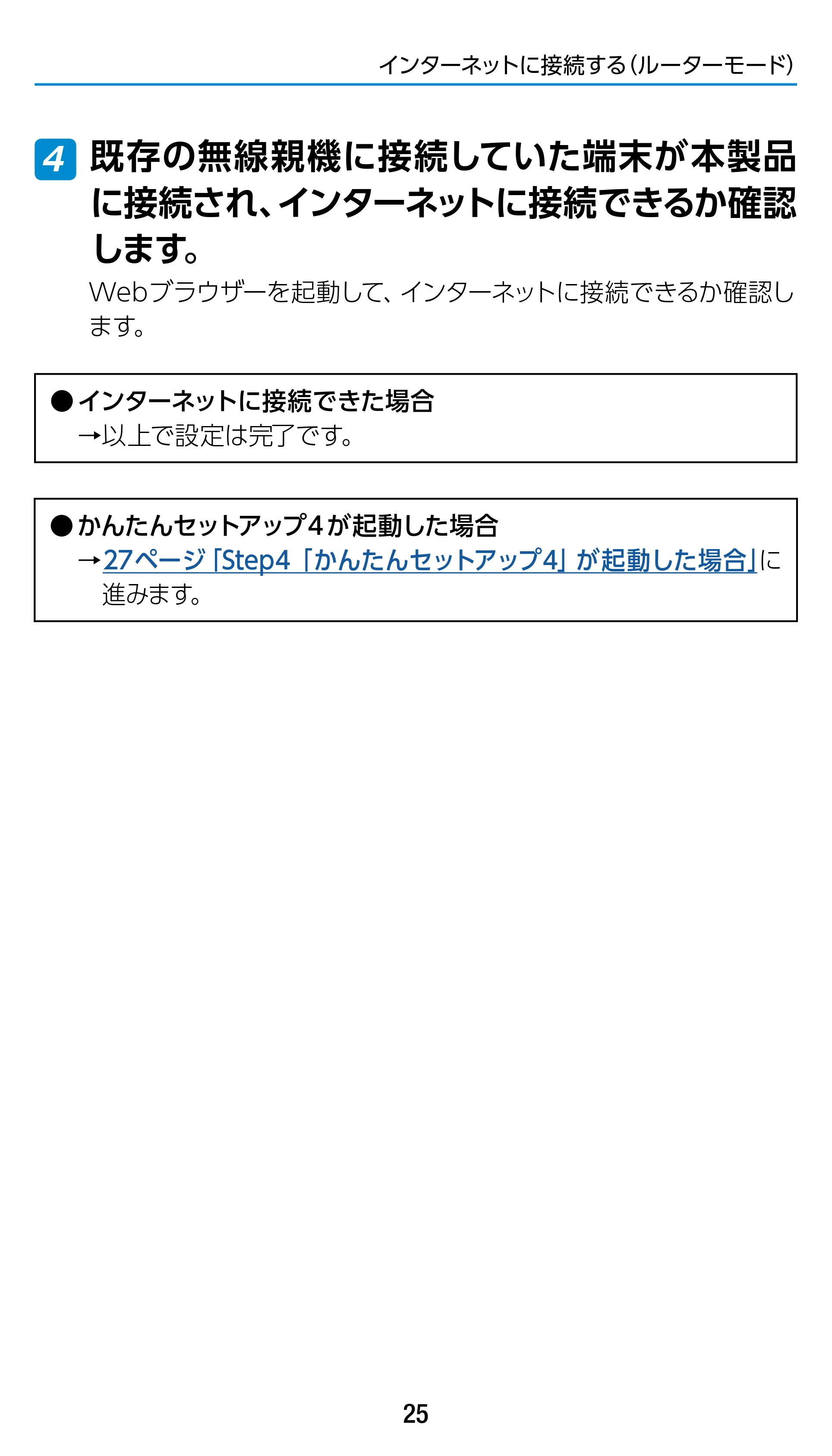 エレコム WRC-1900GST2 / WRC-1900GST2A-W / WRC-1900GST2SP 3.ユーザーズマニュアル（基本機能編） — 原本ページ — 25ページ