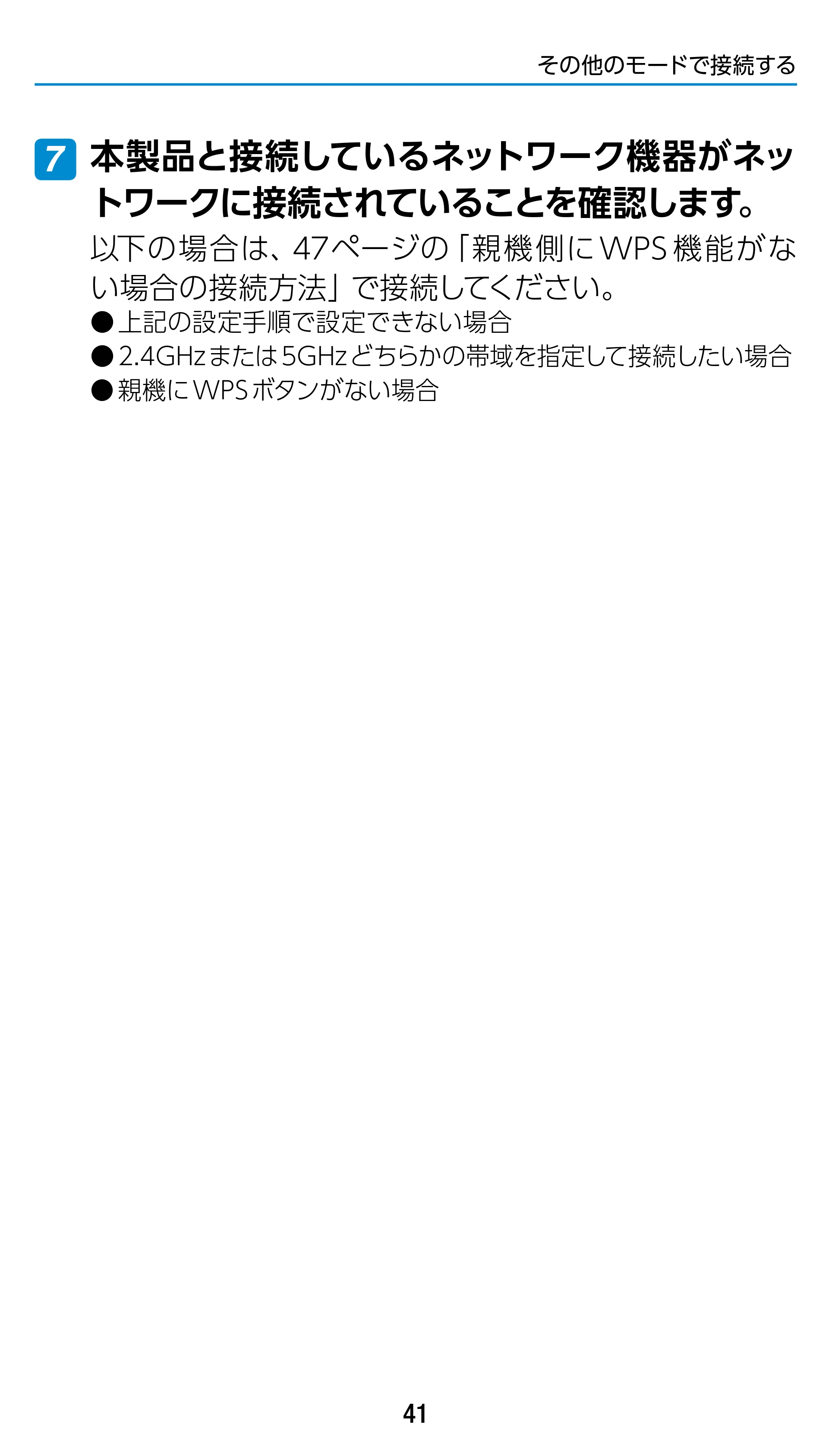 エレコム WRC-1900GST2 / WRC-1900GST2A-W / WRC-1900GST2SP 3.ユーザーズマニュアル（基本機能編） — 原本ページ — 41ページ