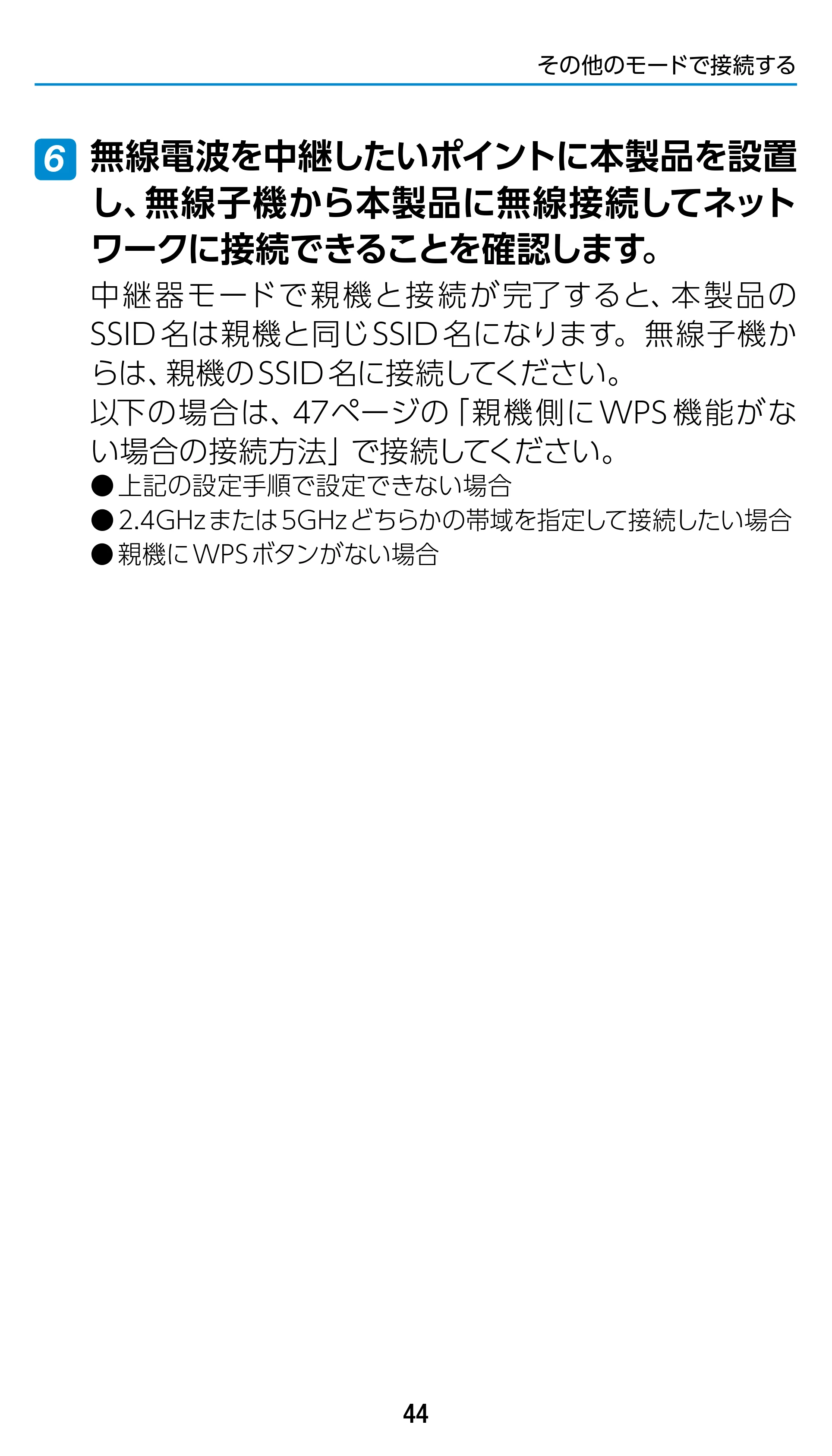 エレコム WRC-1900GST2 / WRC-1900GST2A-W / WRC-1900GST2SP 3.ユーザーズマニュアル（基本機能編） — 原本ページ — 44ページ