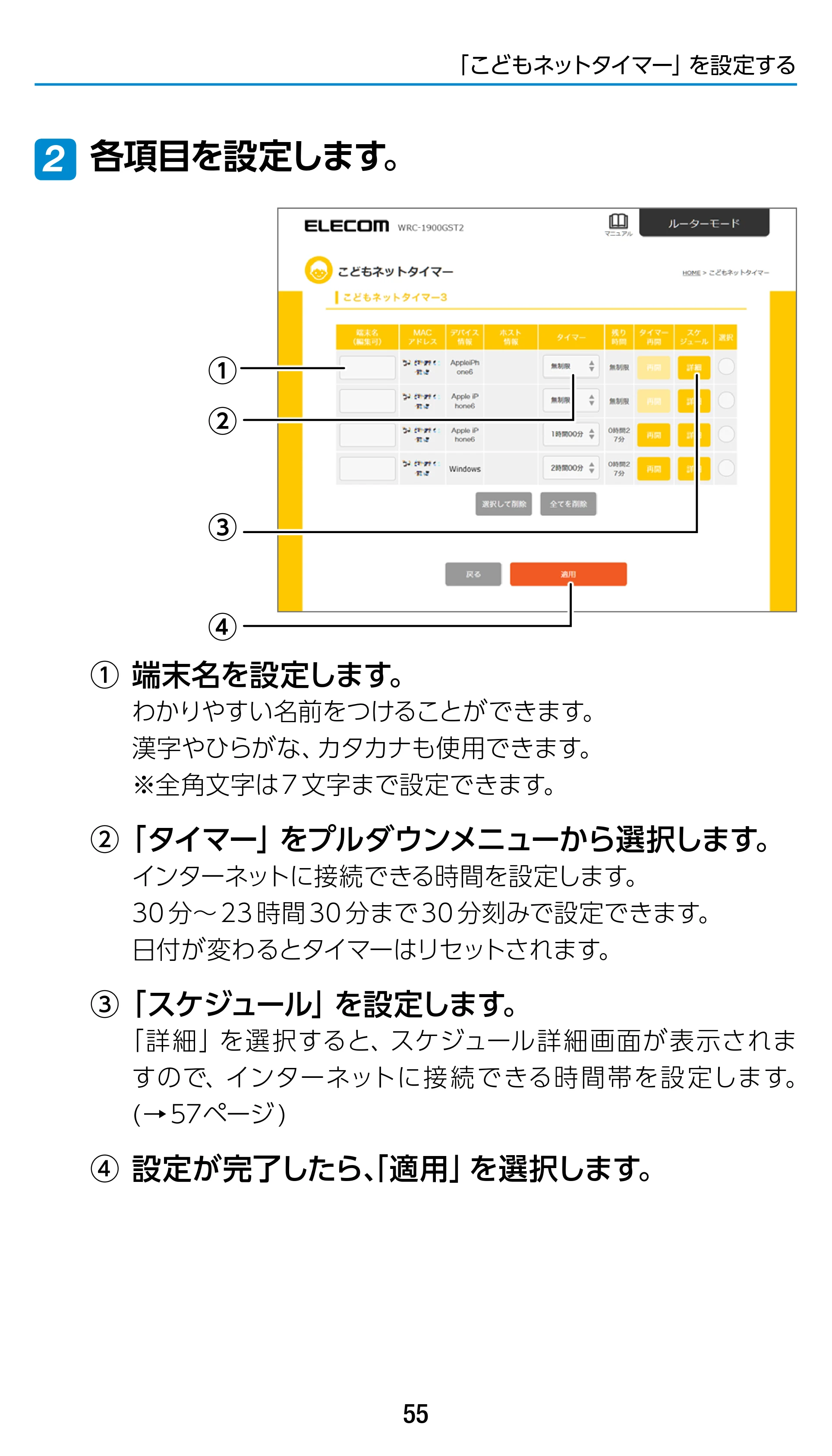 エレコム WRC-1900GST2 / WRC-1900GST2A-W / WRC-1900GST2SP 3.ユーザーズマニュアル（基本機能編） — 原本ページ — 55ページ