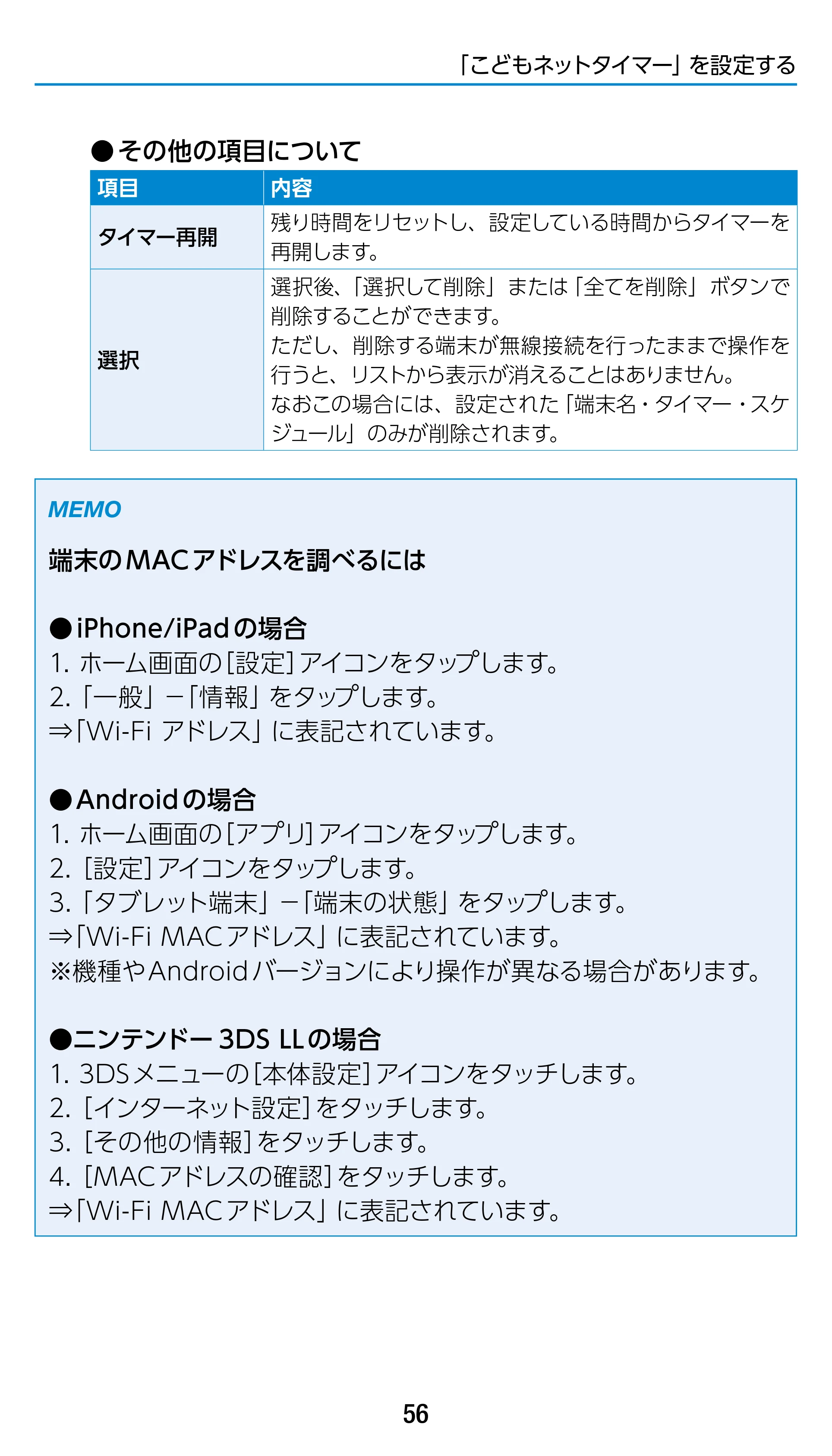 エレコム WRC-1900GST2 / WRC-1900GST2A-W / WRC-1900GST2SP 3.ユーザーズマニュアル（基本機能編） — 原本ページ — 56ページ