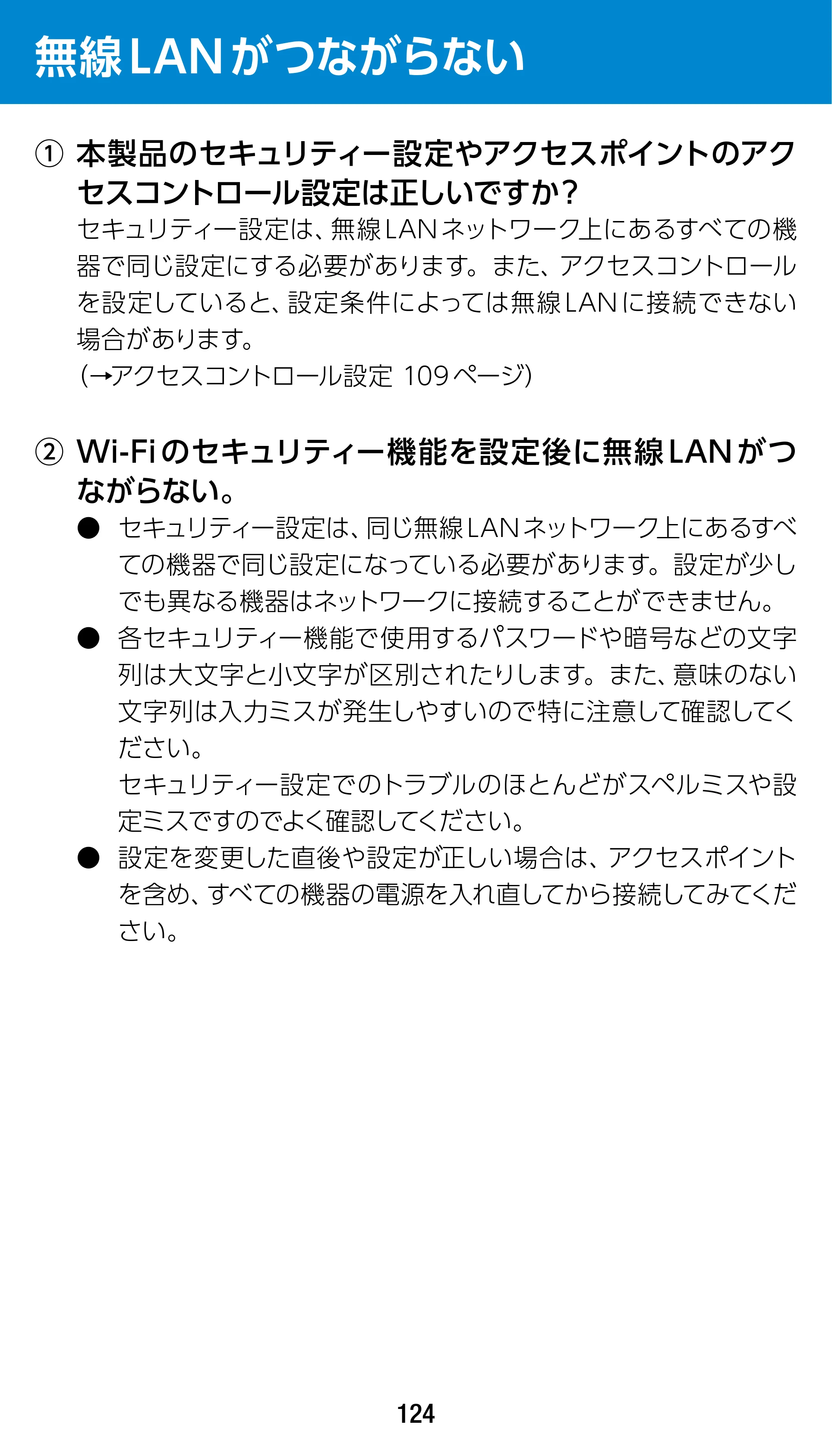 エレコム WRC-1900GST2 / WRC-1900GST2A-W / WRC-1900GST2SP 3.ユーザーズマニュアル（基本機能編） — 無線LANがつながらない — 原本ページ — 124ページ