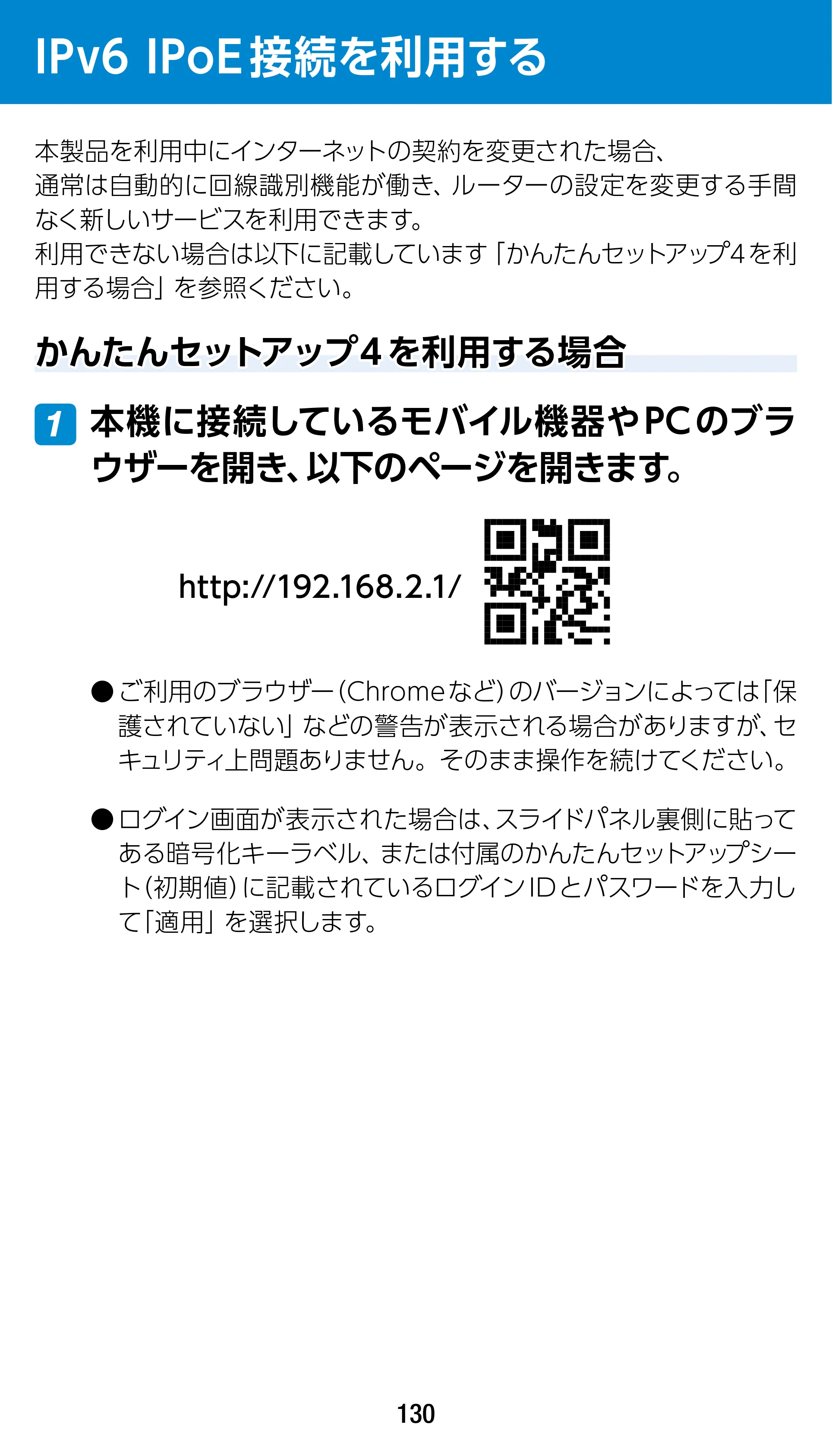 エレコム WRC-1900GST2 / WRC-1900GST2A-W / WRC-1900GST2SP 3.ユーザーズマニュアル（基本機能編） — IPv6 IPoE接続を利用する — 原本ページ — 130ページ