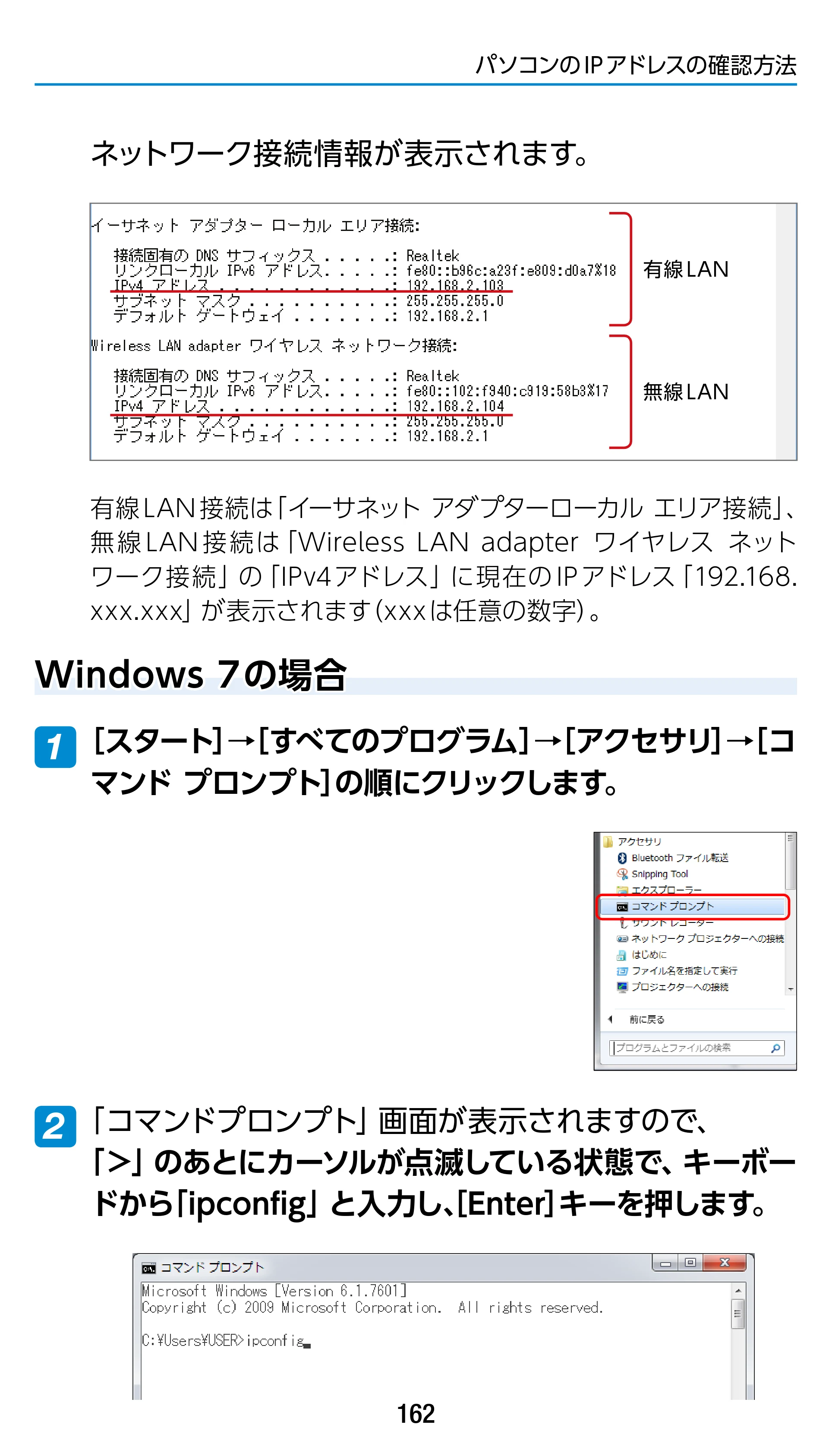 エレコム WRC-1900GST2 / WRC-1900GST2A-W / WRC-1900GST2SP 3.ユーザーズマニュアル（基本機能編） — Windows 7の場合 — 原本ページ — 162ページ