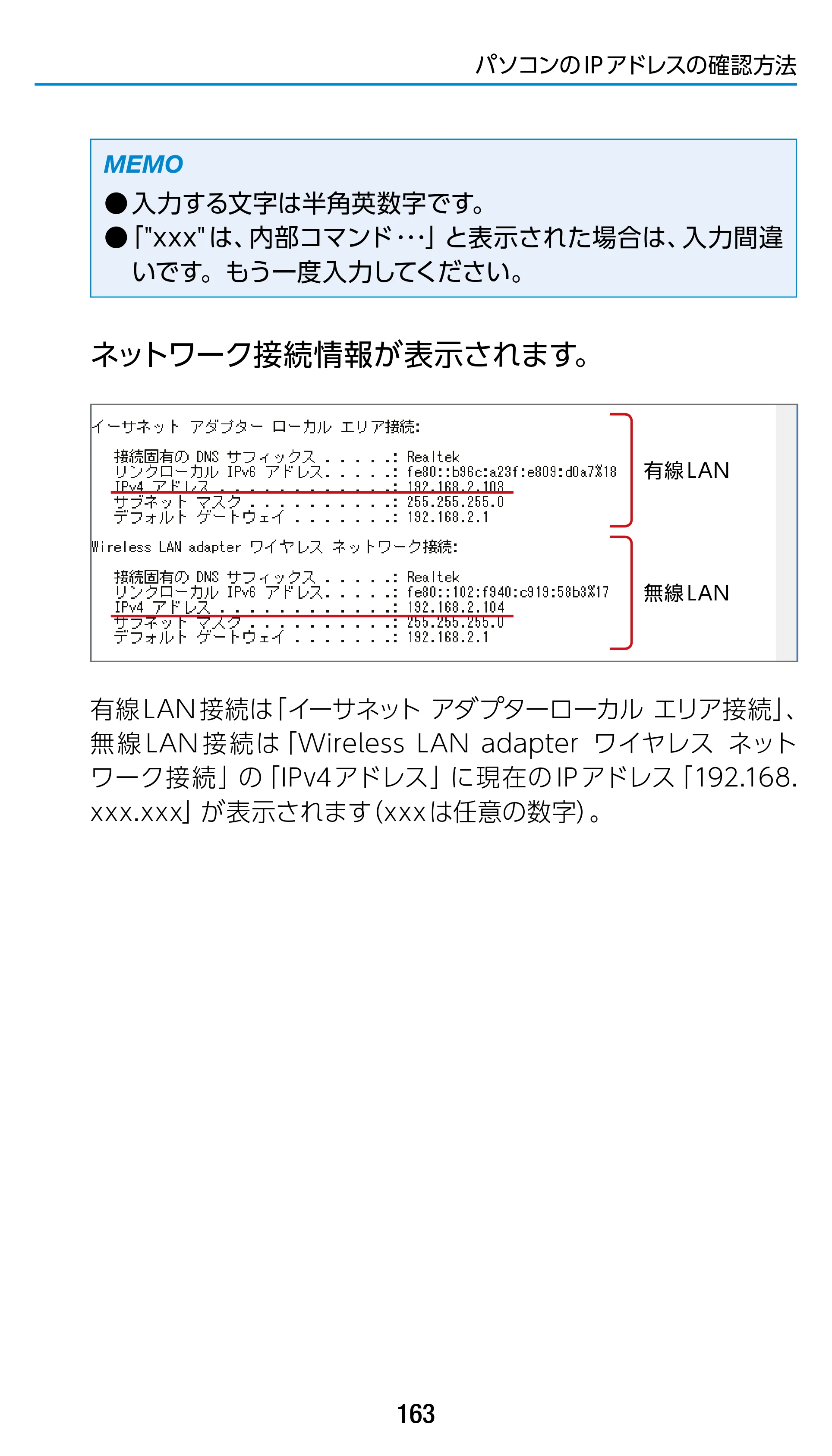 エレコム WRC-1900GST2 / WRC-1900GST2A-W / WRC-1900GST2SP 3.ユーザーズマニュアル（基本機能編） — 原本ページ — 163ページ