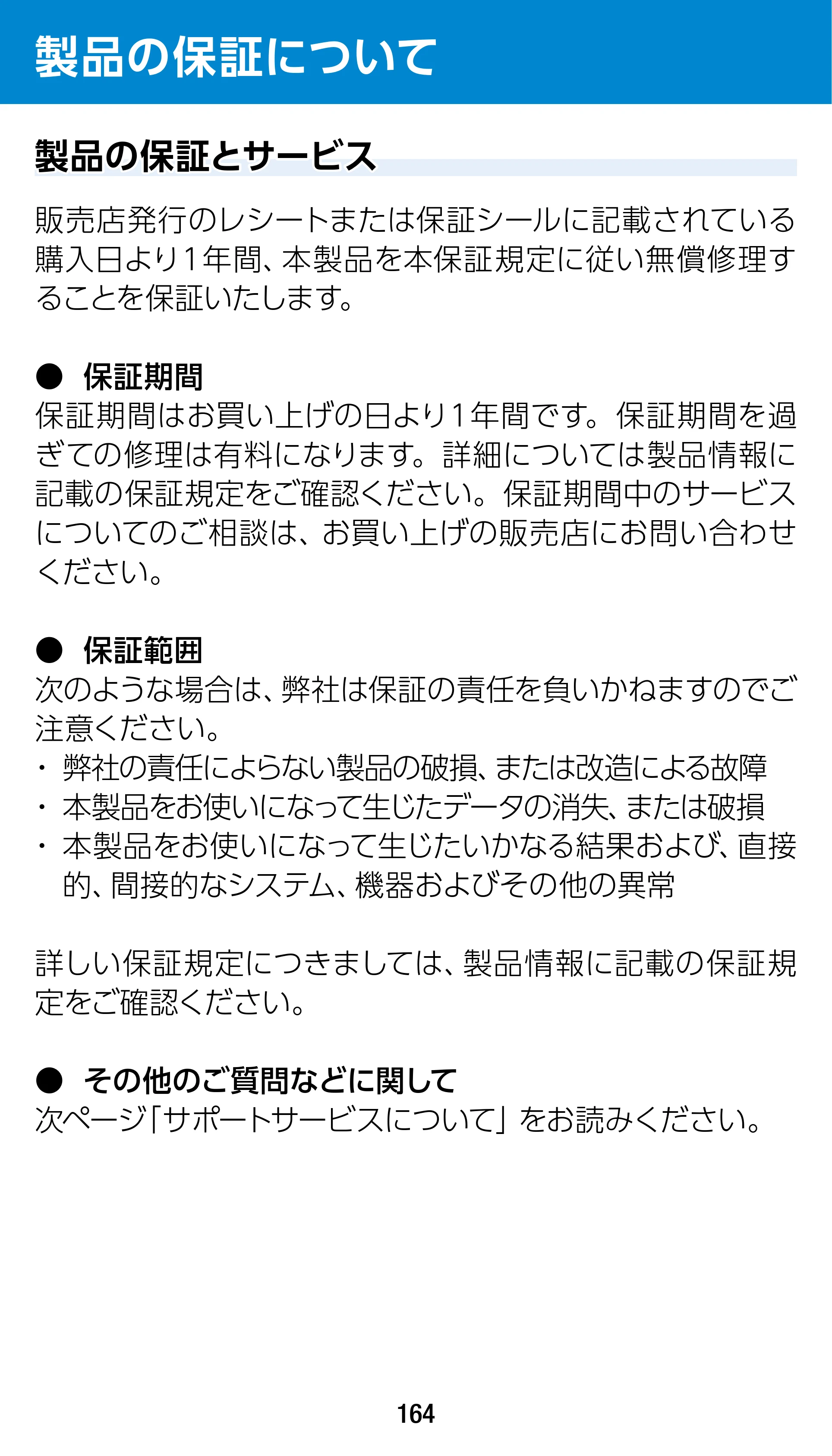 エレコム WRC-1900GST2 / WRC-1900GST2A-W / WRC-1900GST2SP 3.ユーザーズマニュアル（基本機能編） — 製品の保証について — 原本ページ — 164ページ