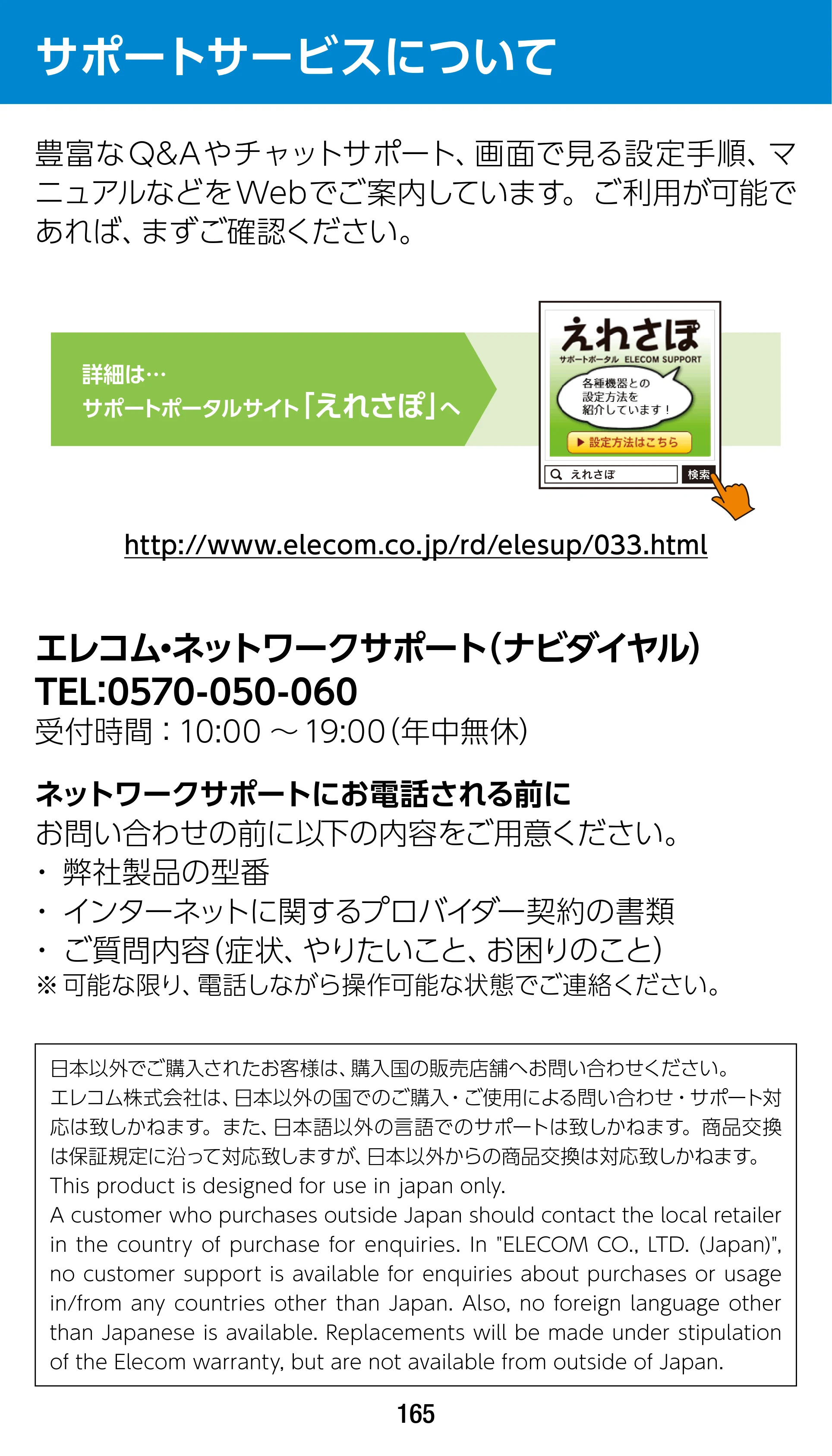 エレコム WRC-1900GST2 / WRC-1900GST2A-W / WRC-1900GST2SP 3.ユーザーズマニュアル（基本機能編） — サポートサービスについて — 原本ページ — 165ページ