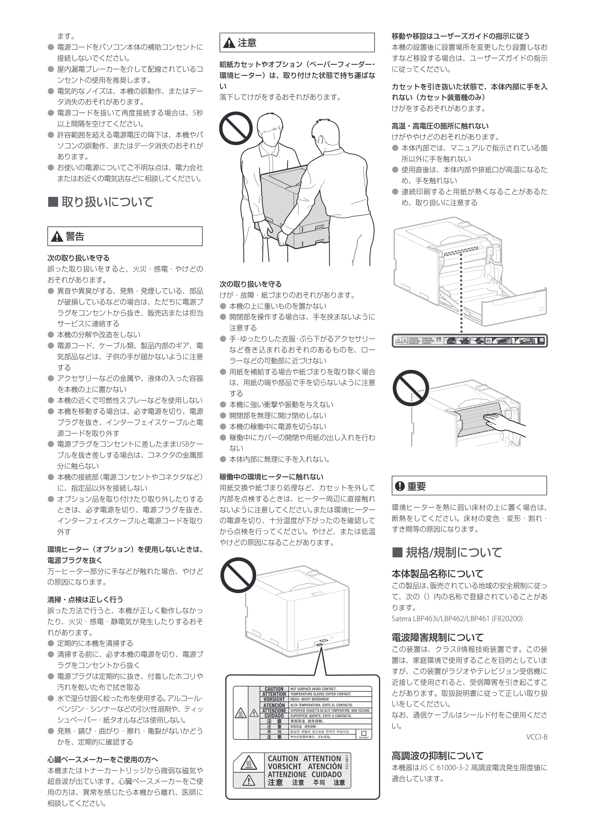 キヤノン LBP463i・LBP462・LBP461 安全にお使いいただくために 2024年10月24日掲載（PDF：1.16MB） — 原本ページ — 2ページ