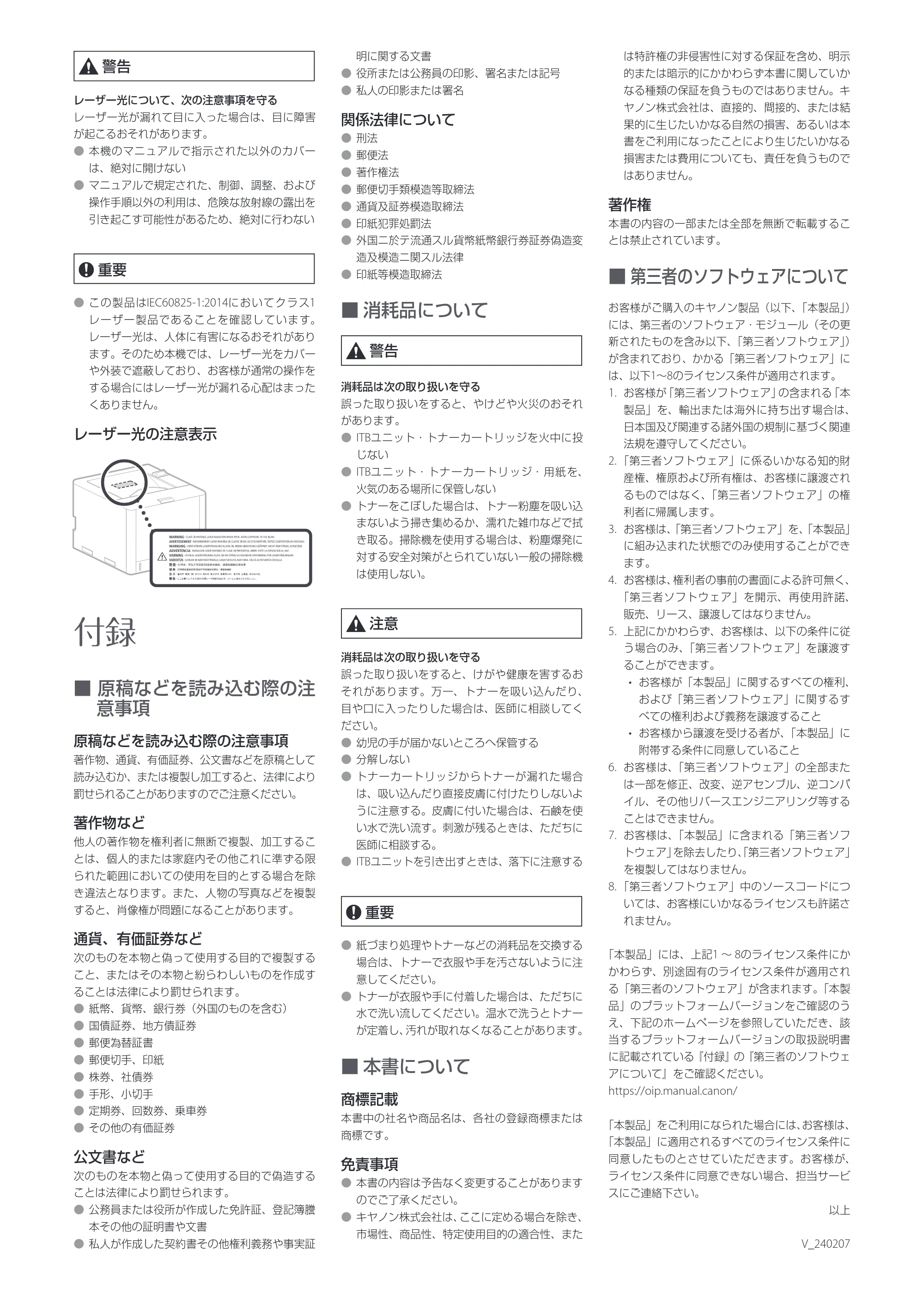 キヤノン LBP463i・LBP462・LBP461 安全にお使いいただくために 2024年10月24日掲載（PDF：1.16MB） — 原本ページ — 3ページ