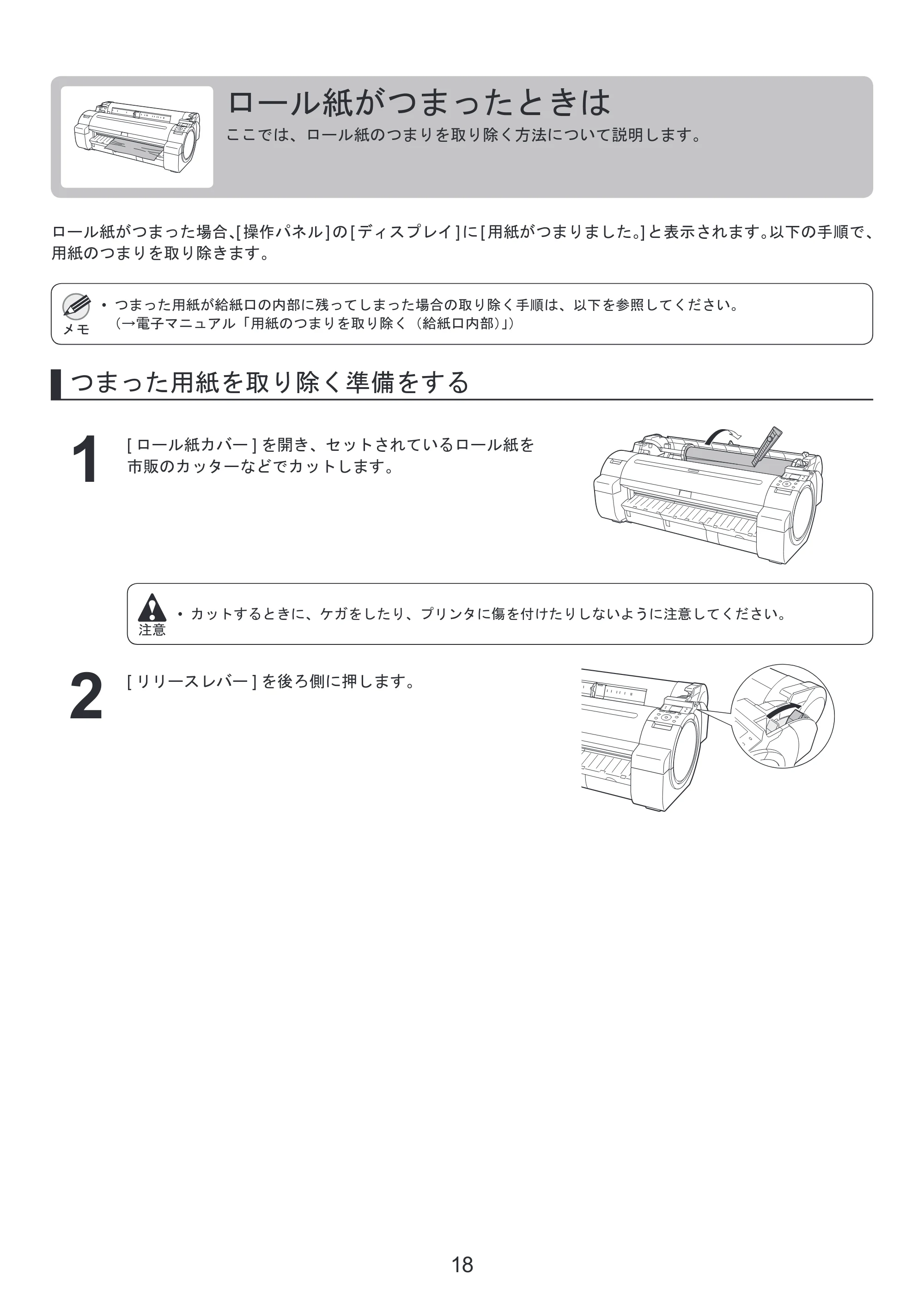 キヤノン iPF650/655/750/755 基本操作ガイド 困ったときには （PDF形式／4.12Mバイト） — カット紙をプリンタにセットする — 原本ページ — 18ページ