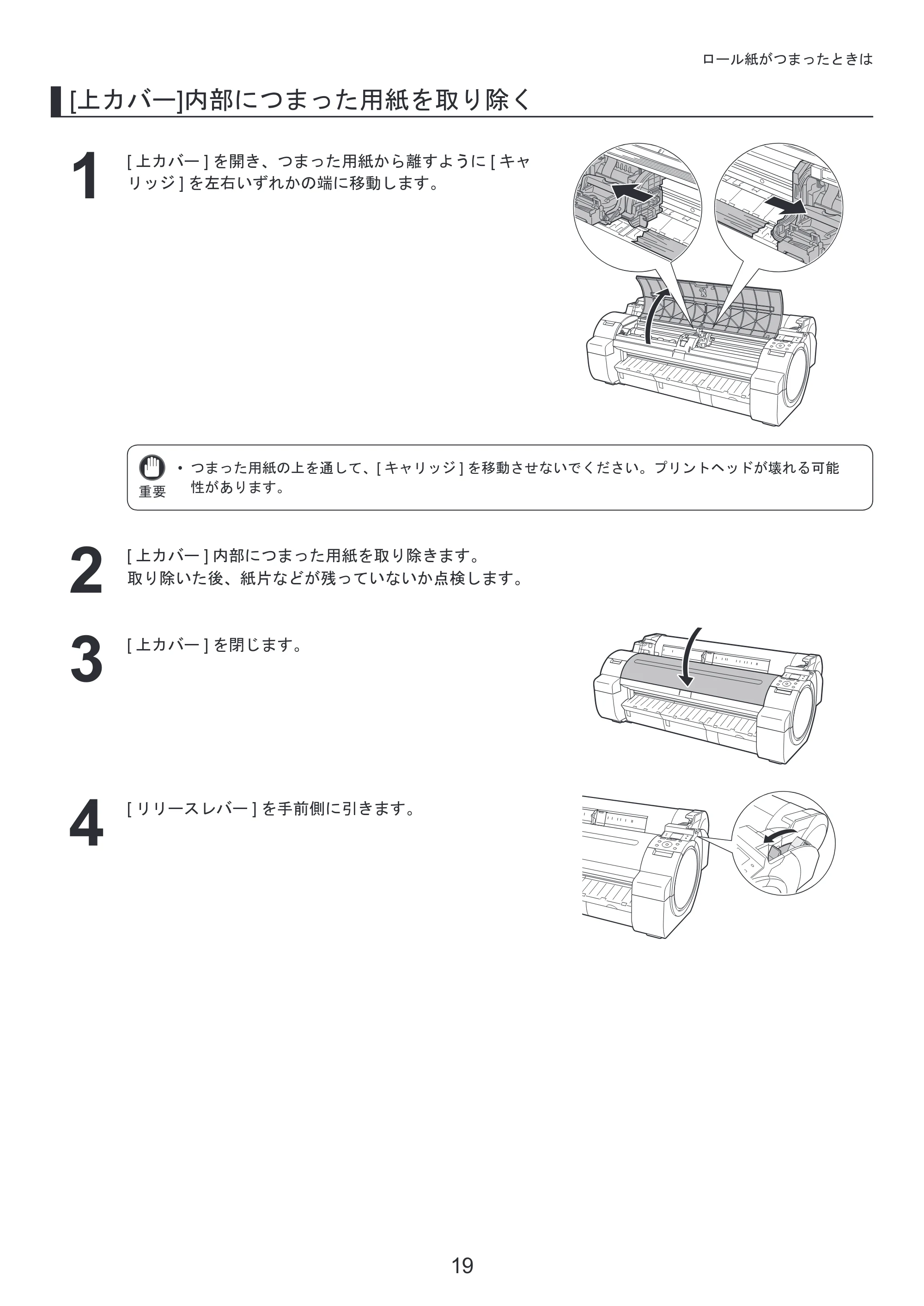 キヤノン iPF650/655/750/755 基本操作ガイド 困ったときには （PDF形式／4.12Mバイト） — 原本ページ — 19ページ