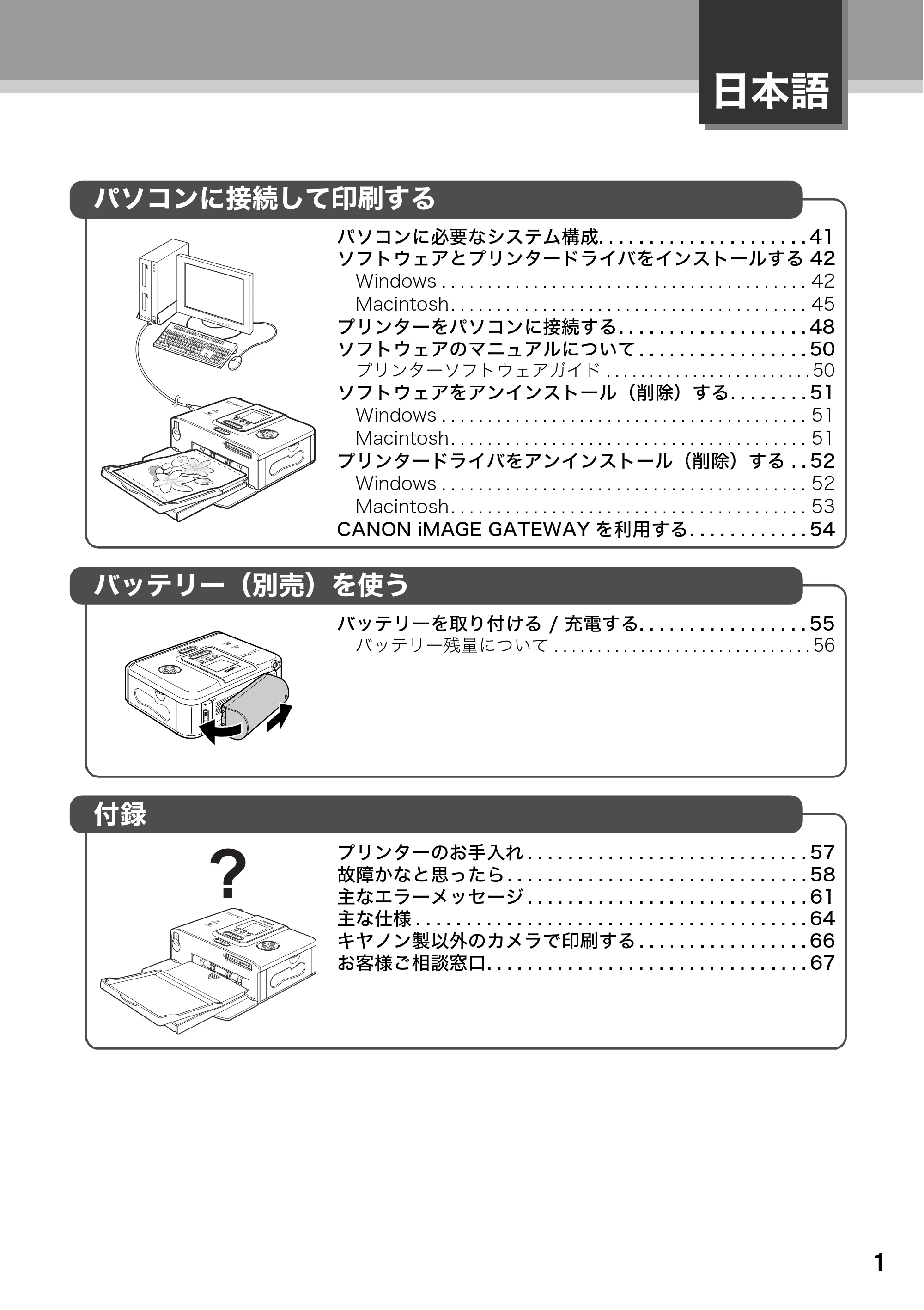 キヤノン SELPHY CP710/CP510 ユーザーガイド （PDF形式／3.84Mバイト） — 原本ページ — 3ページ