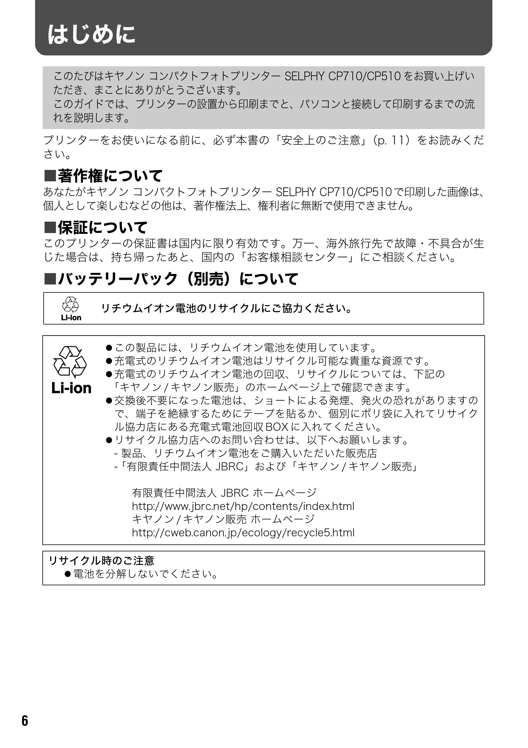 キヤノン SELPHY CP710/CP510 ユーザーガイド （PDF形式／3.84Mバイト） — ソフトウェア製品の使用について — 原本ページ — 8ページ