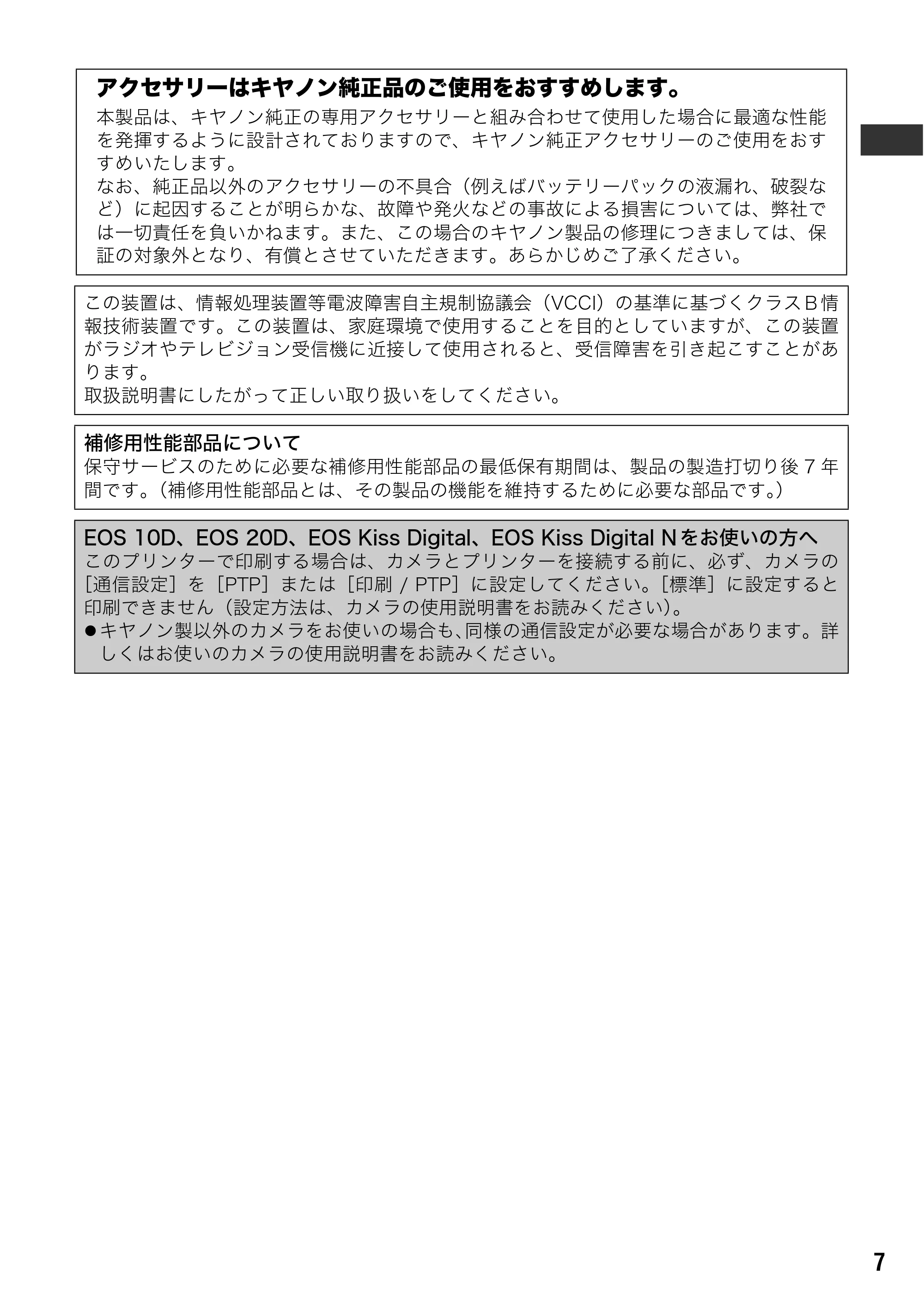 キヤノン SELPHY CP710/CP510 ユーザーガイド （PDF形式／3.84Mバイト） — 原本ページ — 9ページ