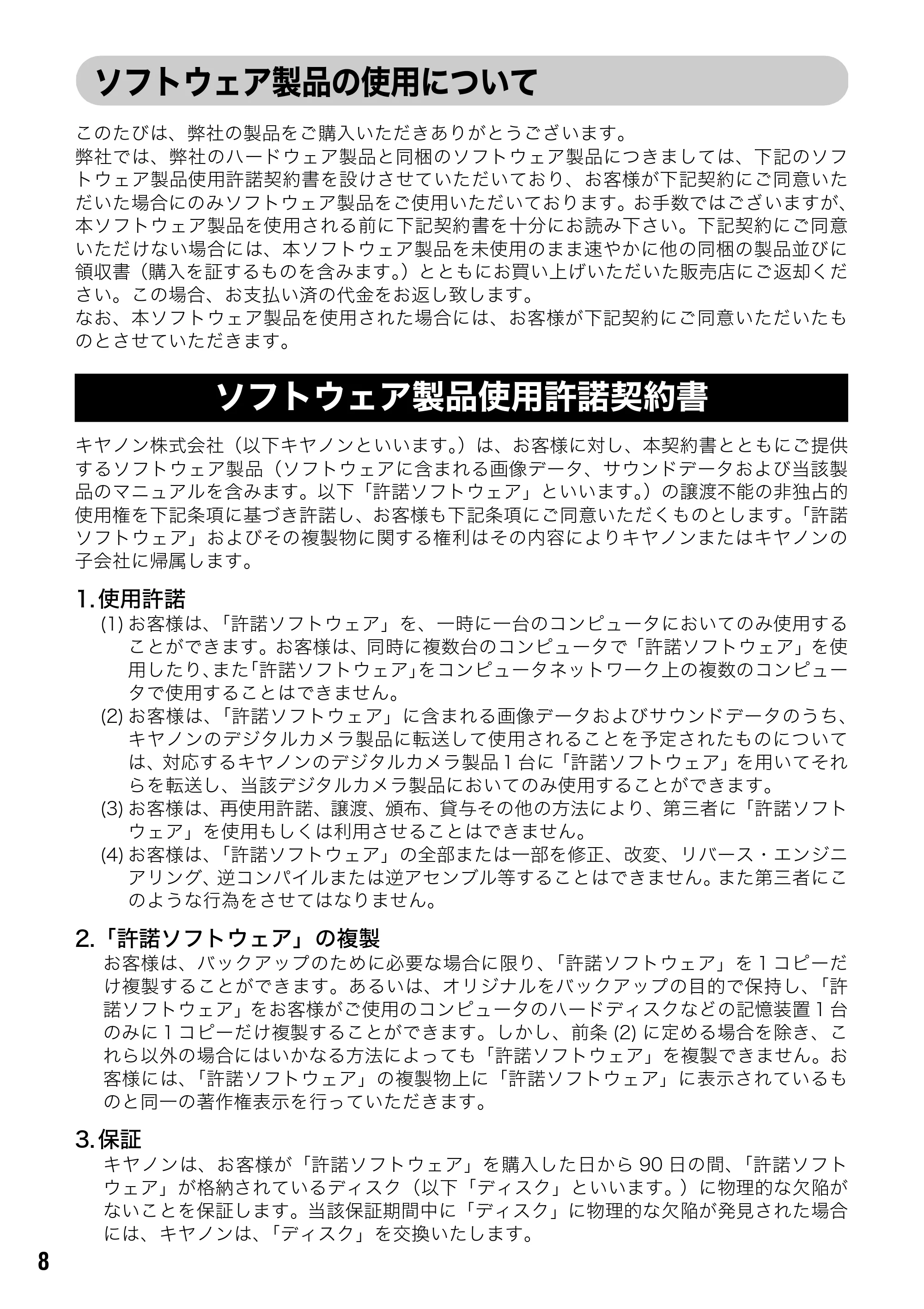 キヤノン SELPHY CP710/CP510 ユーザーガイド （PDF形式／3.84Mバイト） — このガイドについて — 原本ページ — 10ページ