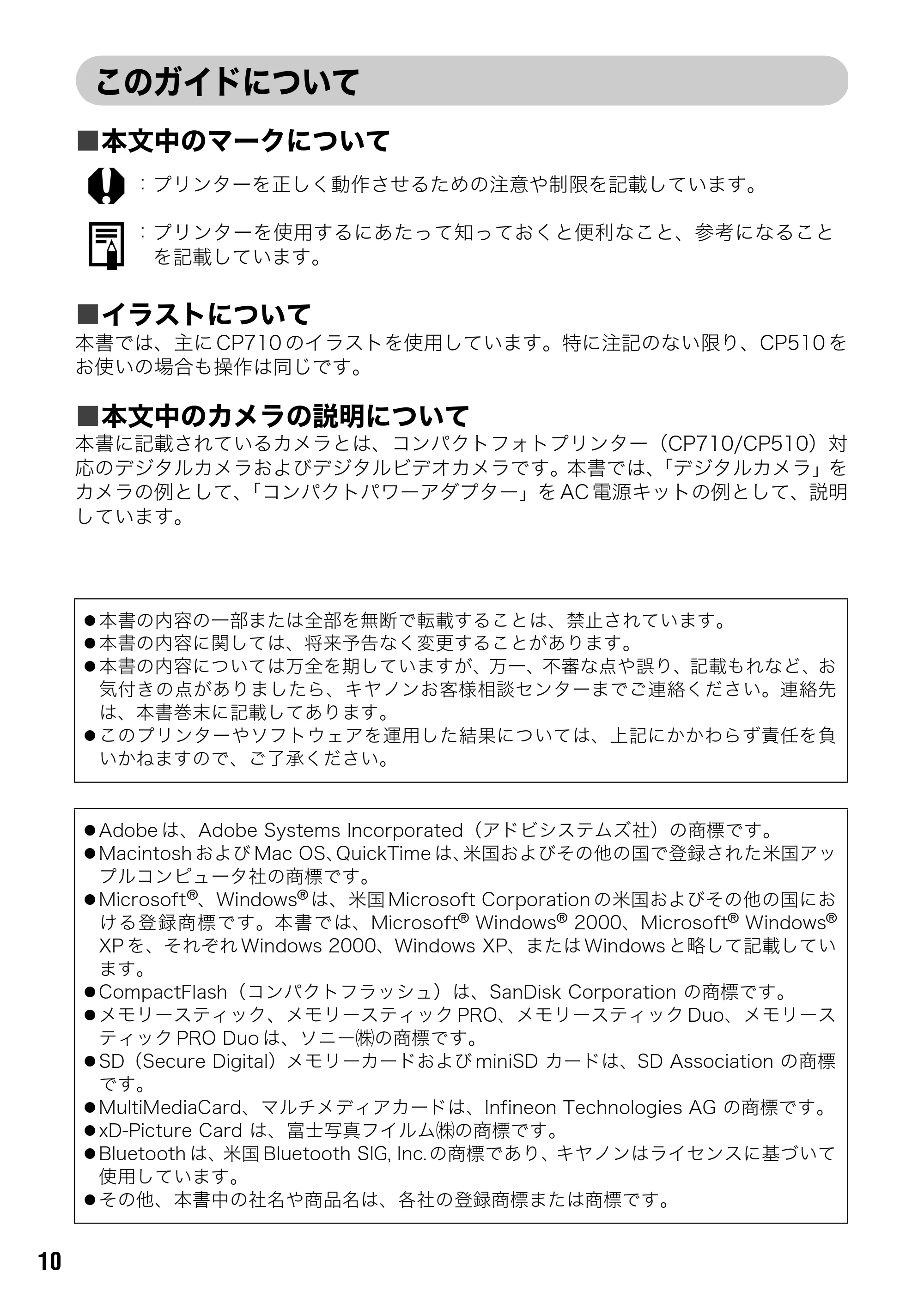 キヤノン SELPHY CP710/CP510 ユーザーガイド （PDF形式／3.84Mバイト） — 原本ページ — 12ページ