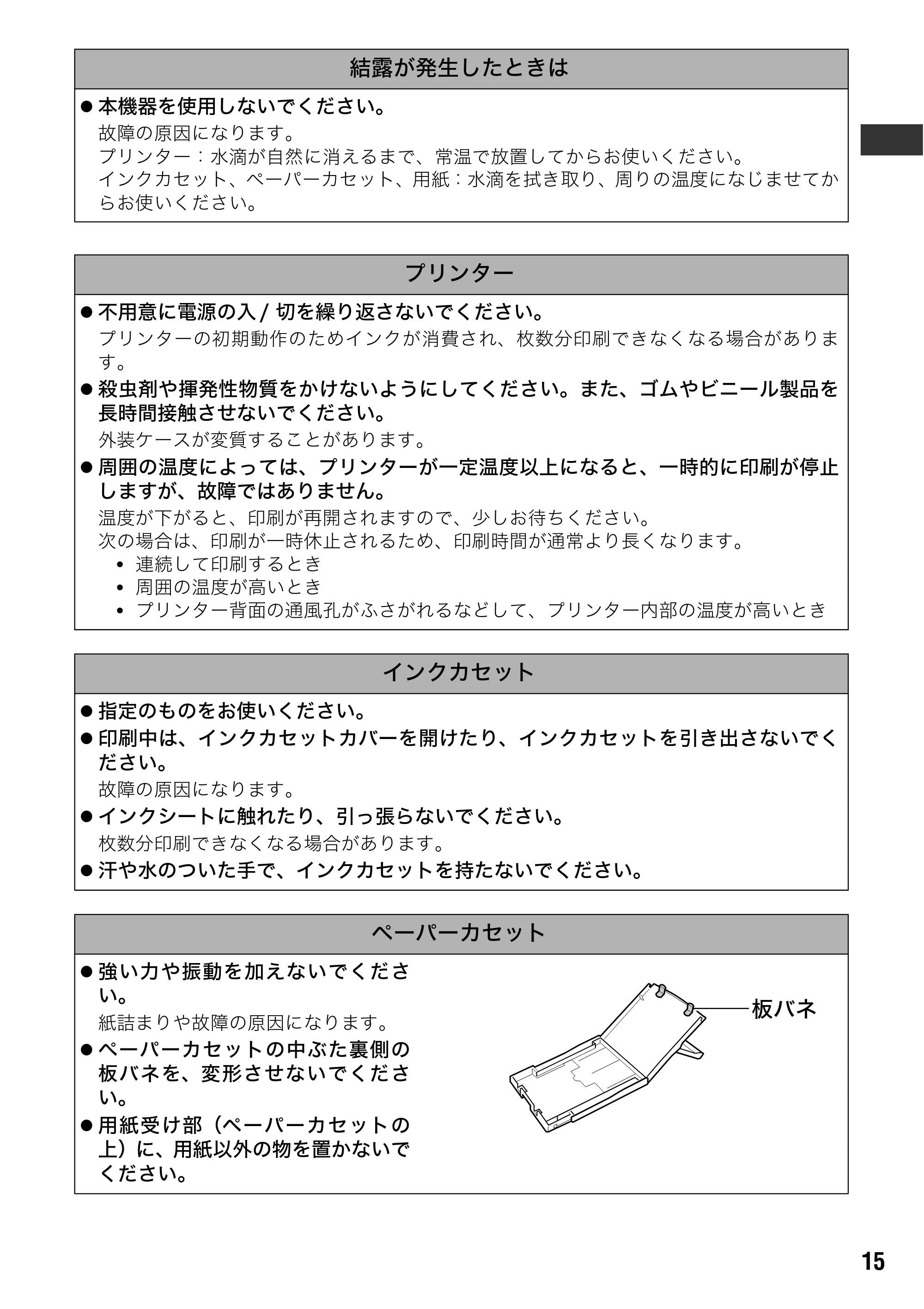 キヤノン SELPHY CP710/CP510 ユーザーガイド （PDF形式／3.84Mバイト） — 原本ページ — 17ページ