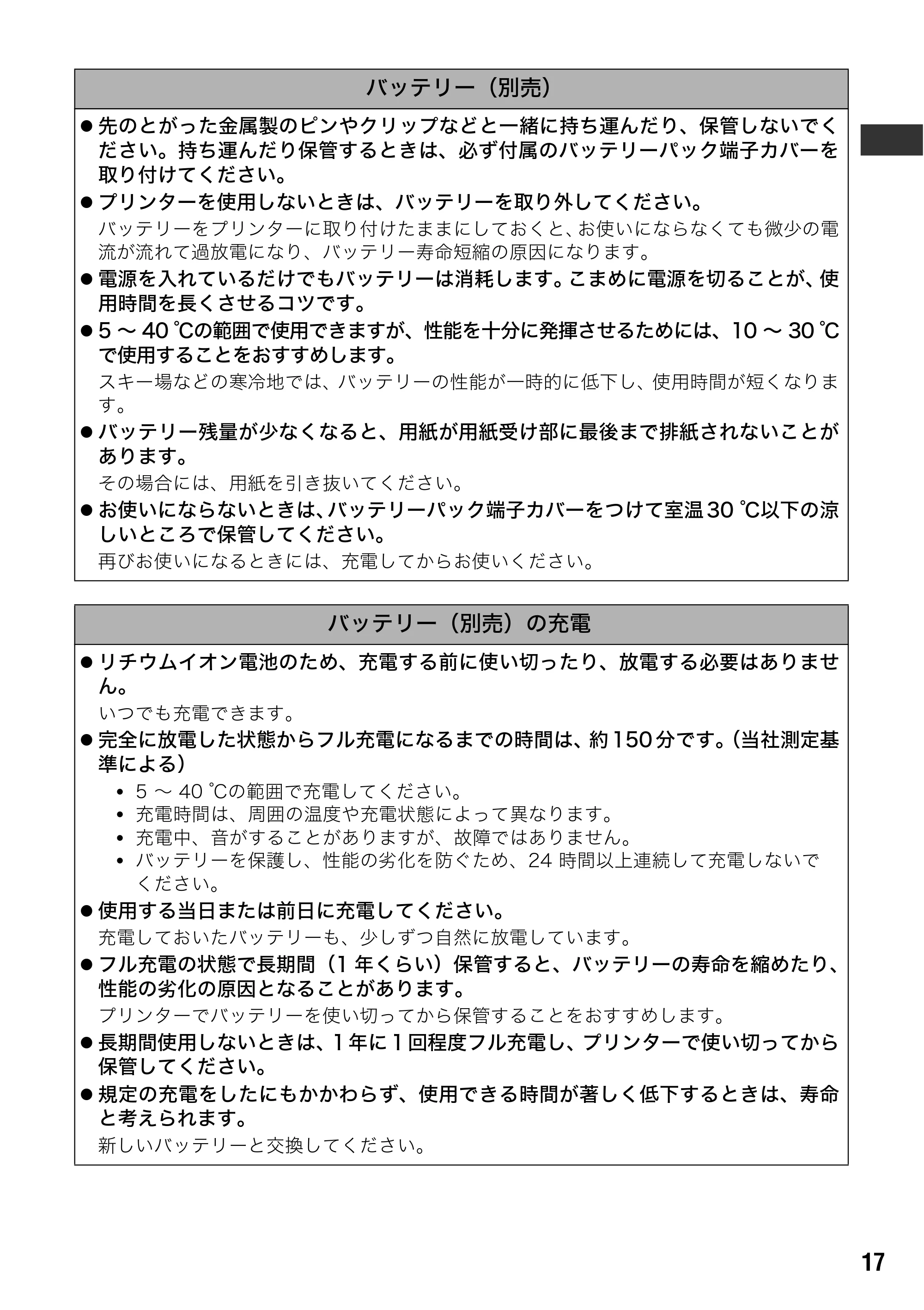 キヤノン SELPHY CP710/CP510 ユーザーガイド （PDF形式／3.84Mバイト） — 別売品について — 原本ページ — 19ページ