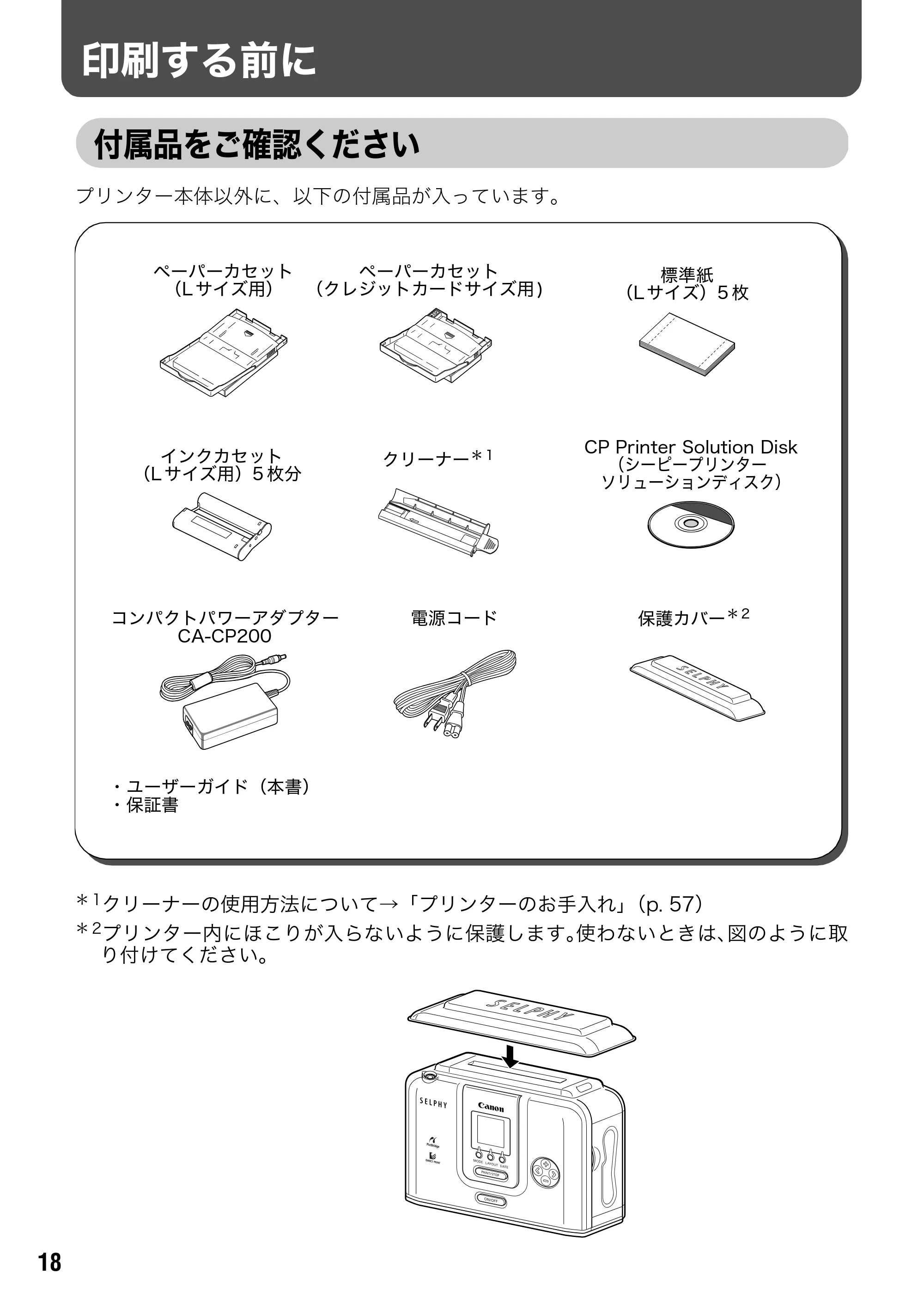キヤノン SELPHY CP710/CP510 ユーザーガイド （PDF形式／3.84Mバイト） — 各部の名称 — 原本ページ — 20ページ