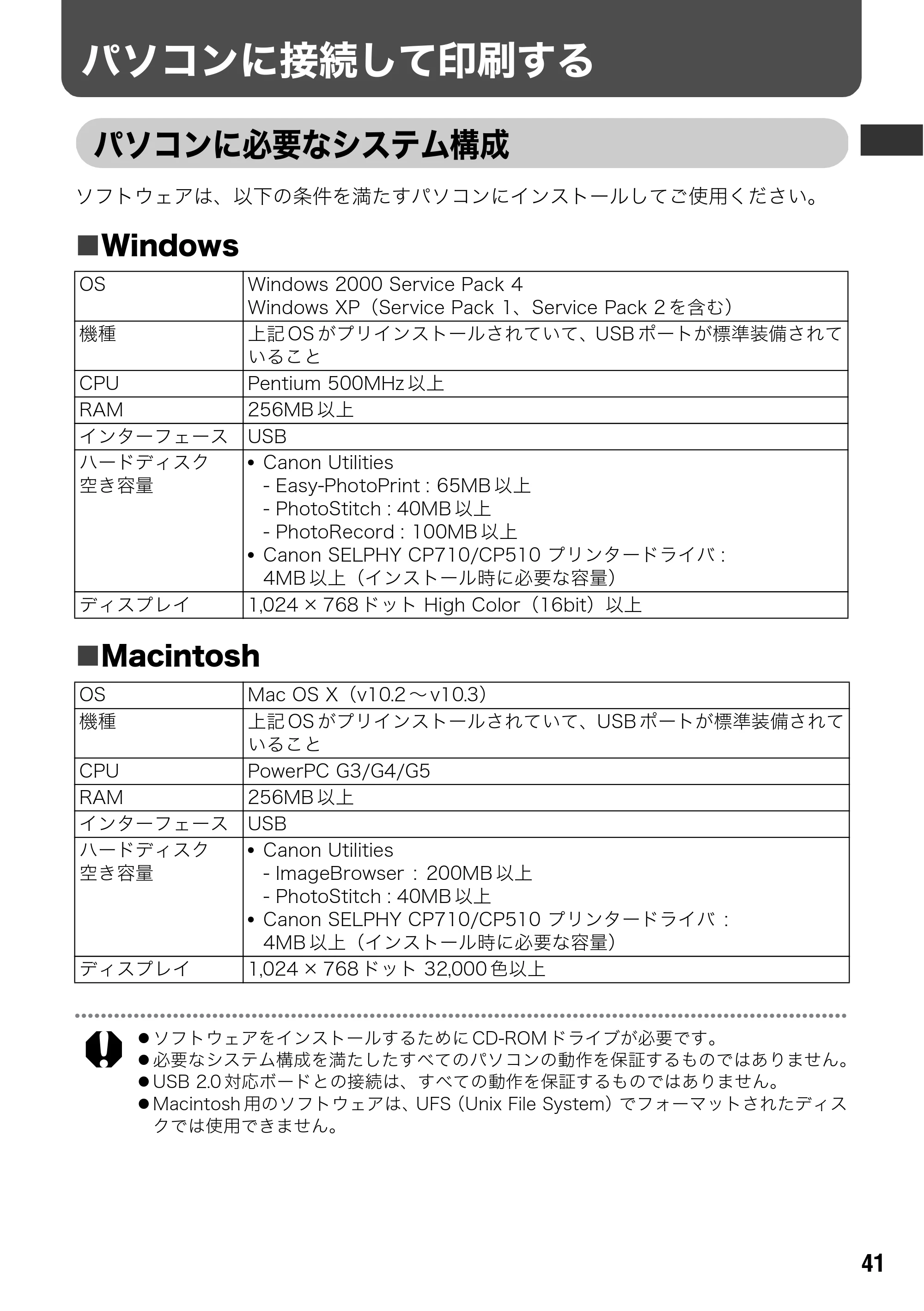 キヤノン SELPHY CP710/CP510 ユーザーガイド （PDF形式／3.84Mバイト） — 原本ページ — 43ページ