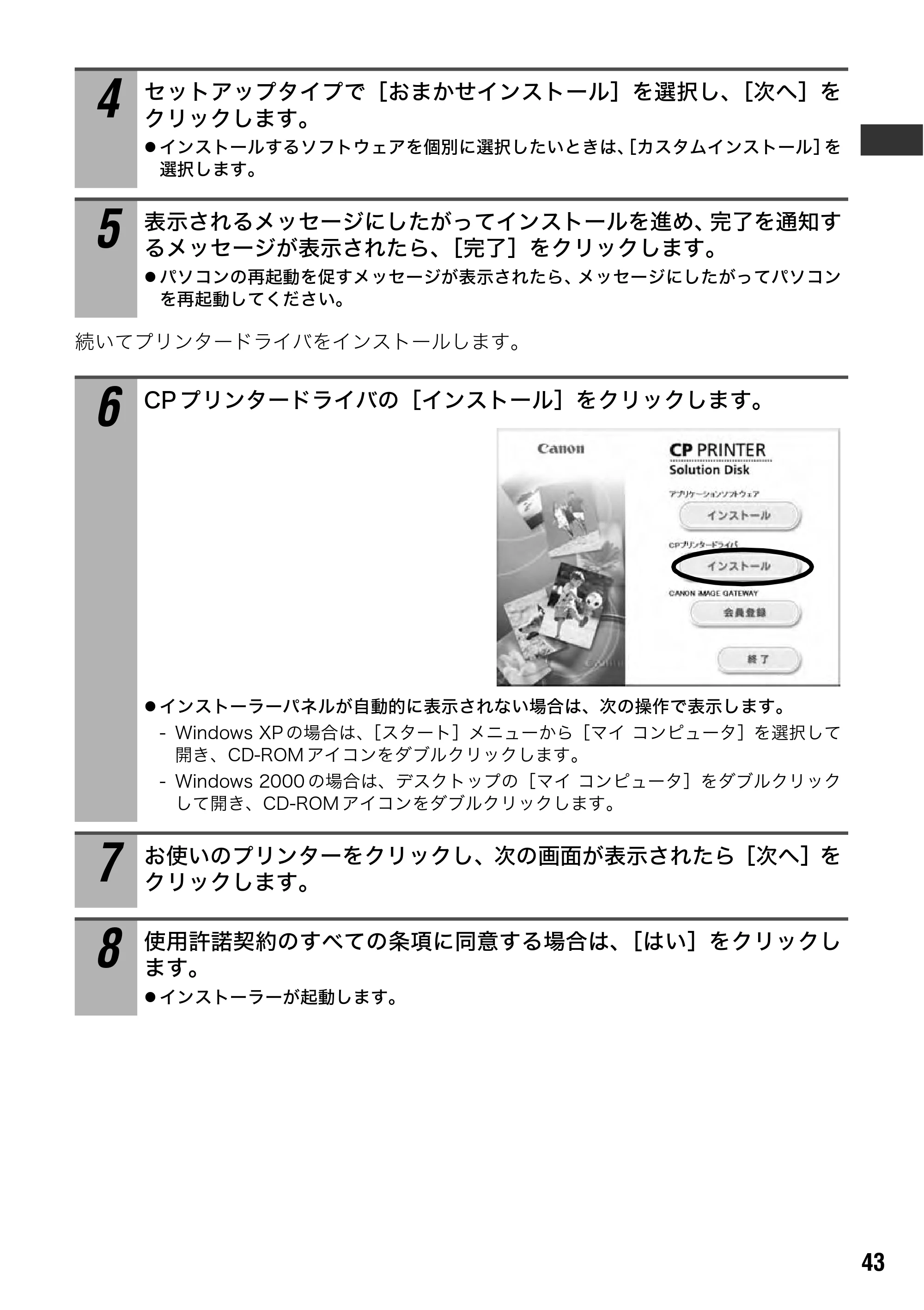 キヤノン SELPHY CP710/CP510 ユーザーガイド （PDF形式／3.84Mバイト） — Macintosh — 原本ページ — 45ページ