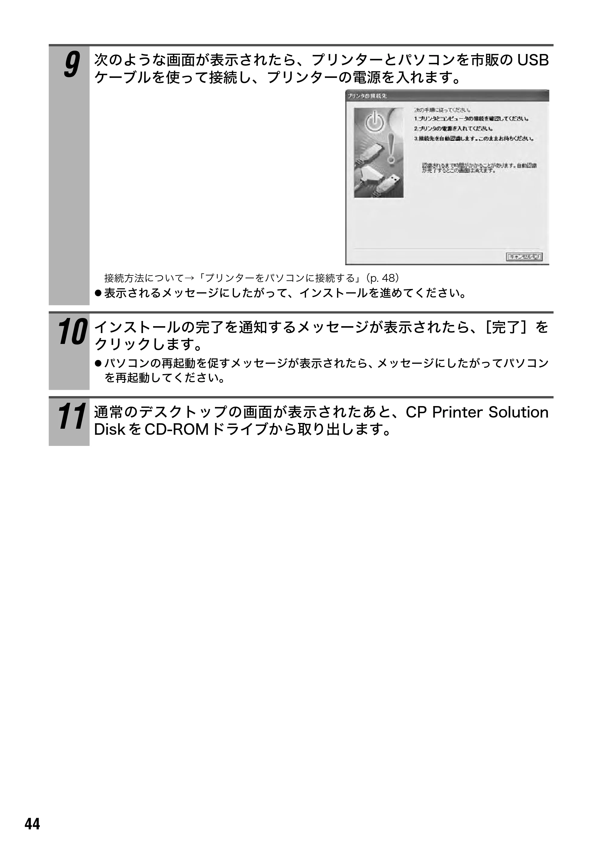 キヤノン SELPHY CP710/CP510 ユーザーガイド （PDF形式／3.84Mバイト） — 原本ページ — 46ページ