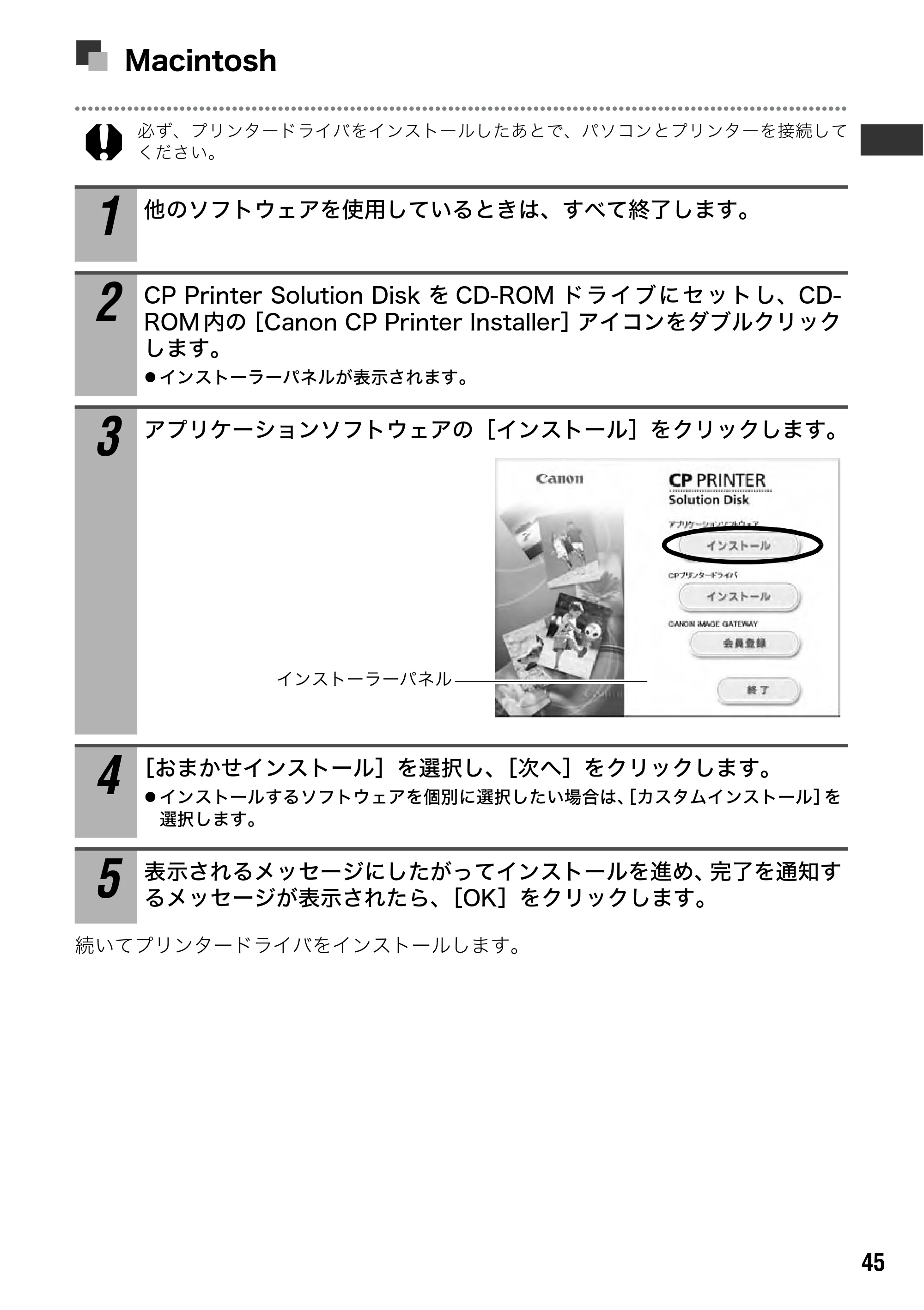 キヤノン SELPHY CP710/CP510 ユーザーガイド （PDF形式／3.84Mバイト） — 原本ページ — 47ページ