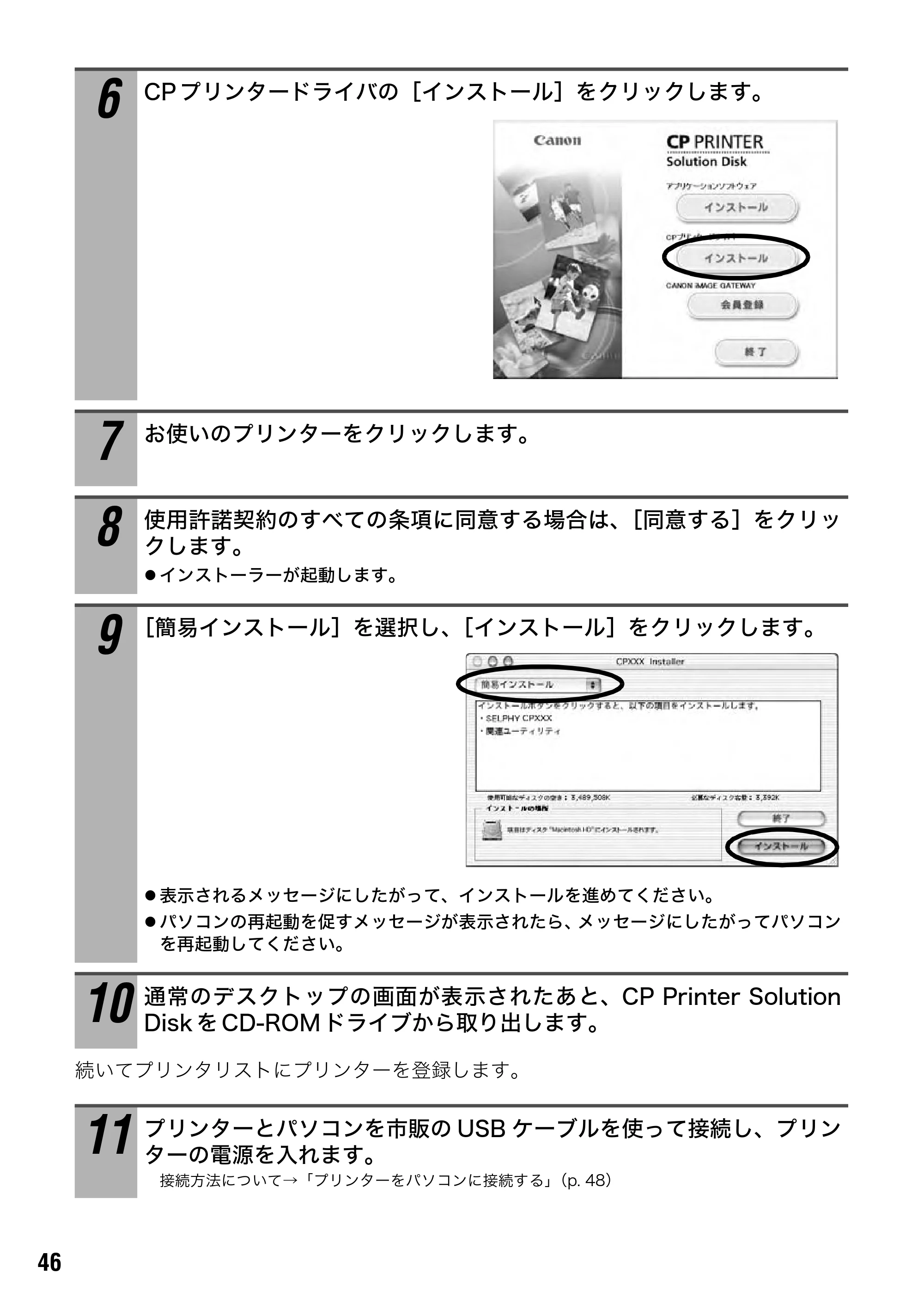 キヤノン SELPHY CP710/CP510 ユーザーガイド （PDF形式／3.84Mバイト） — プリンターをパソコンに接続する — 原本ページ — 48ページ
