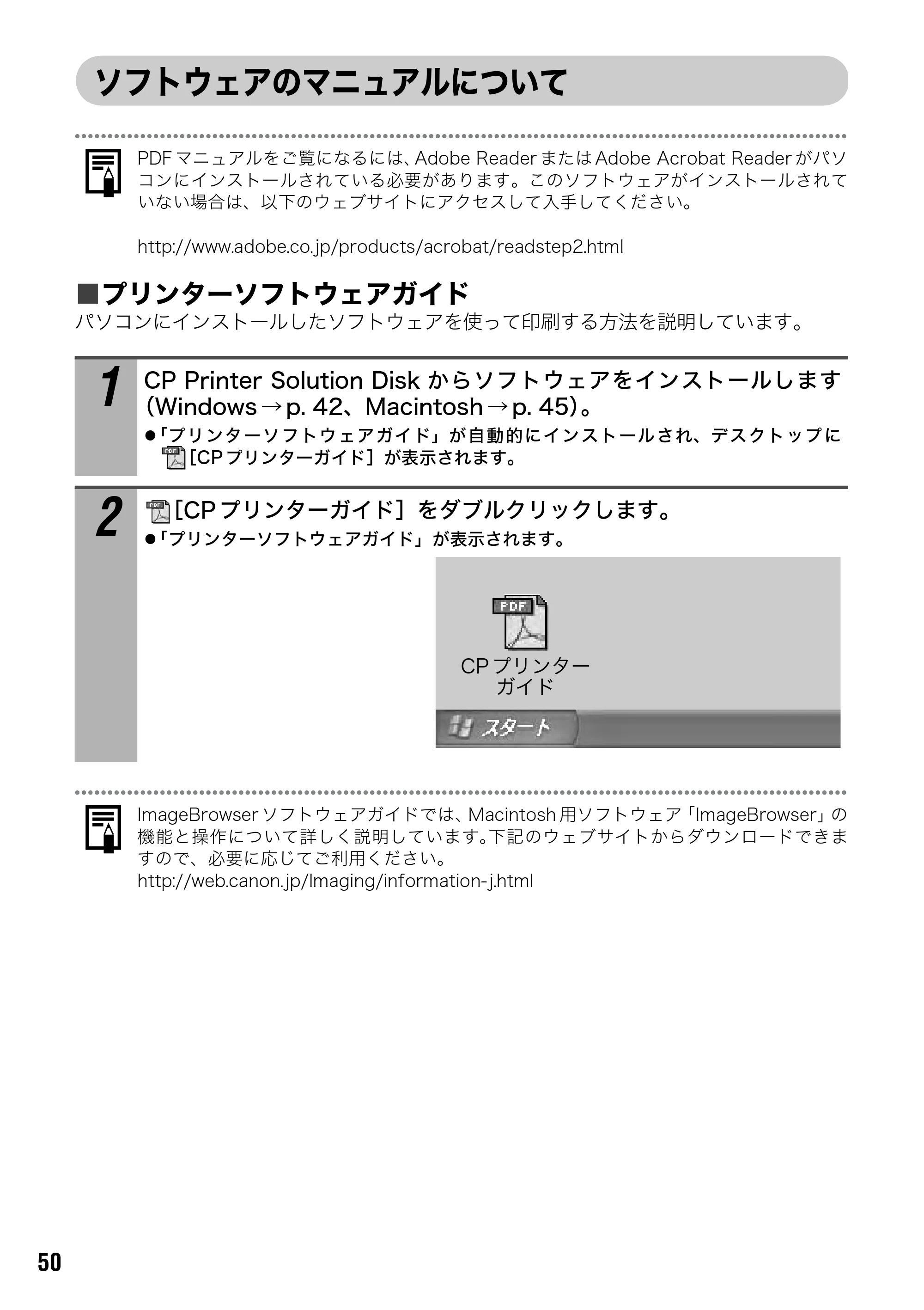キヤノン SELPHY CP710/CP510 ユーザーガイド （PDF形式／3.84Mバイト） — プリンタードライバをアンインストール（削除）する — 原本ページ — 52ページ