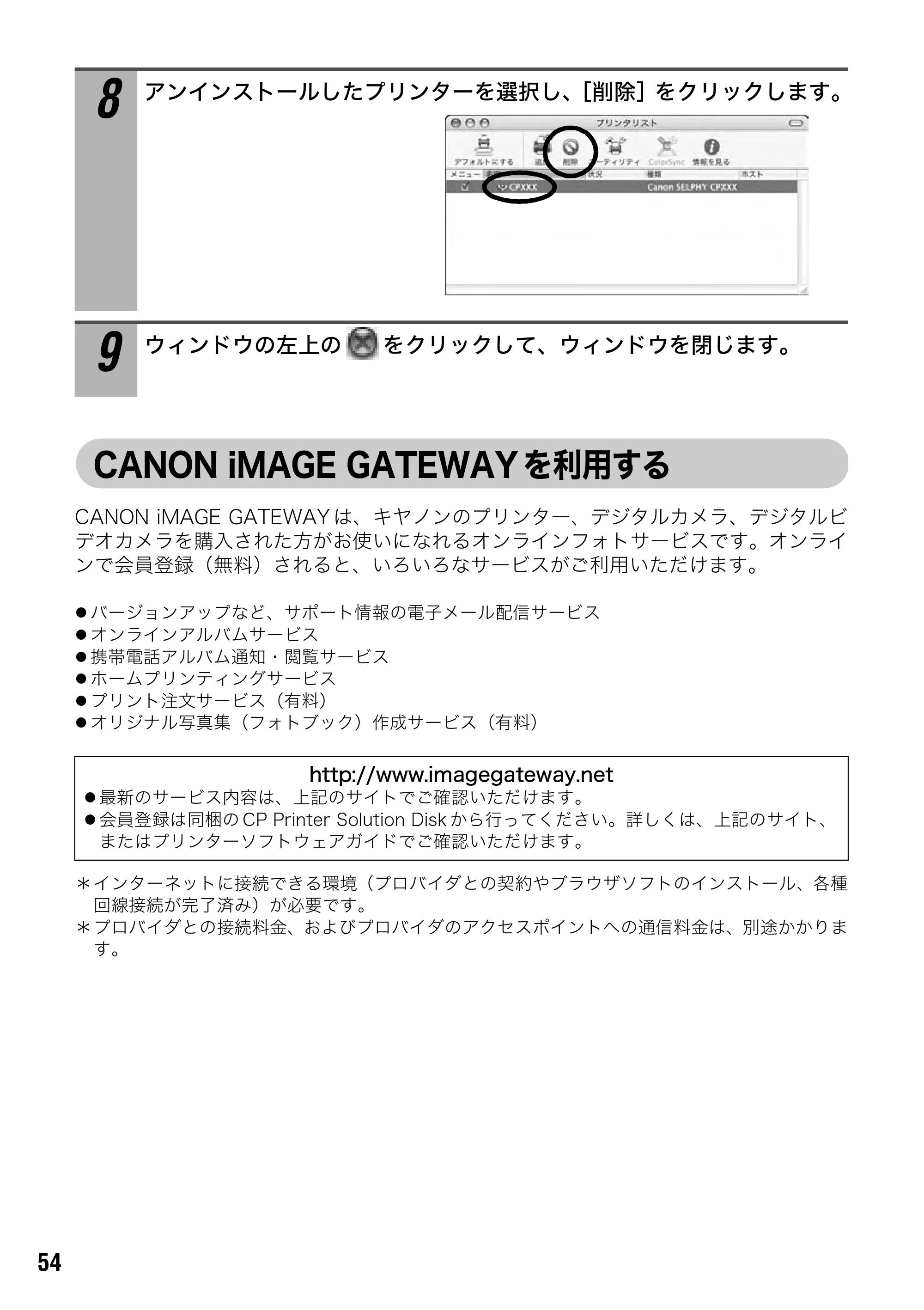 キヤノン SELPHY CP710/CP510 ユーザーガイド （PDF形式／3.84Mバイト） — バッテリー残量について — 原本ページ — 56ページ