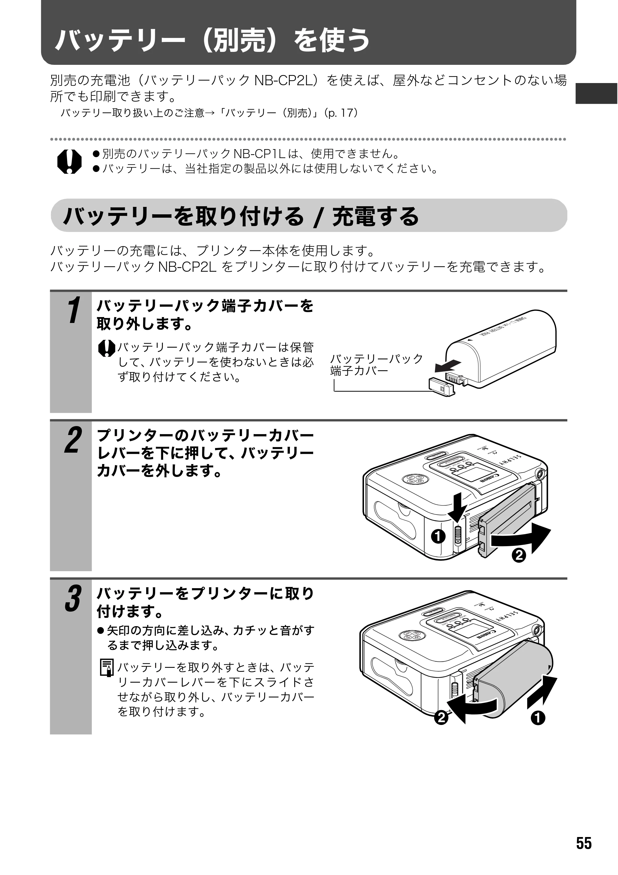 キヤノン SELPHY CP710/CP510 ユーザーガイド （PDF形式／3.84Mバイト） — プリンターのお手入れ — 原本ページ — 57ページ
