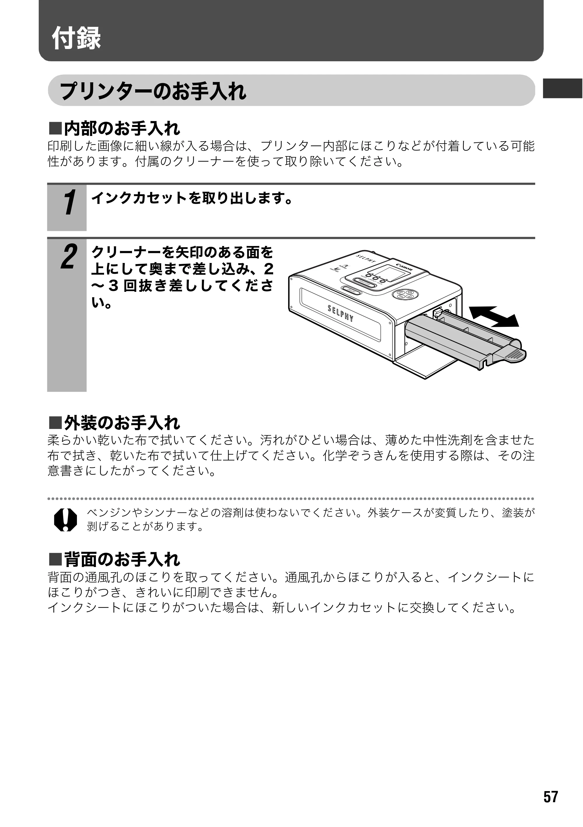 キヤノン SELPHY CP710/CP510 ユーザーガイド （PDF形式／3.84Mバイト） — 原本ページ — 59ページ