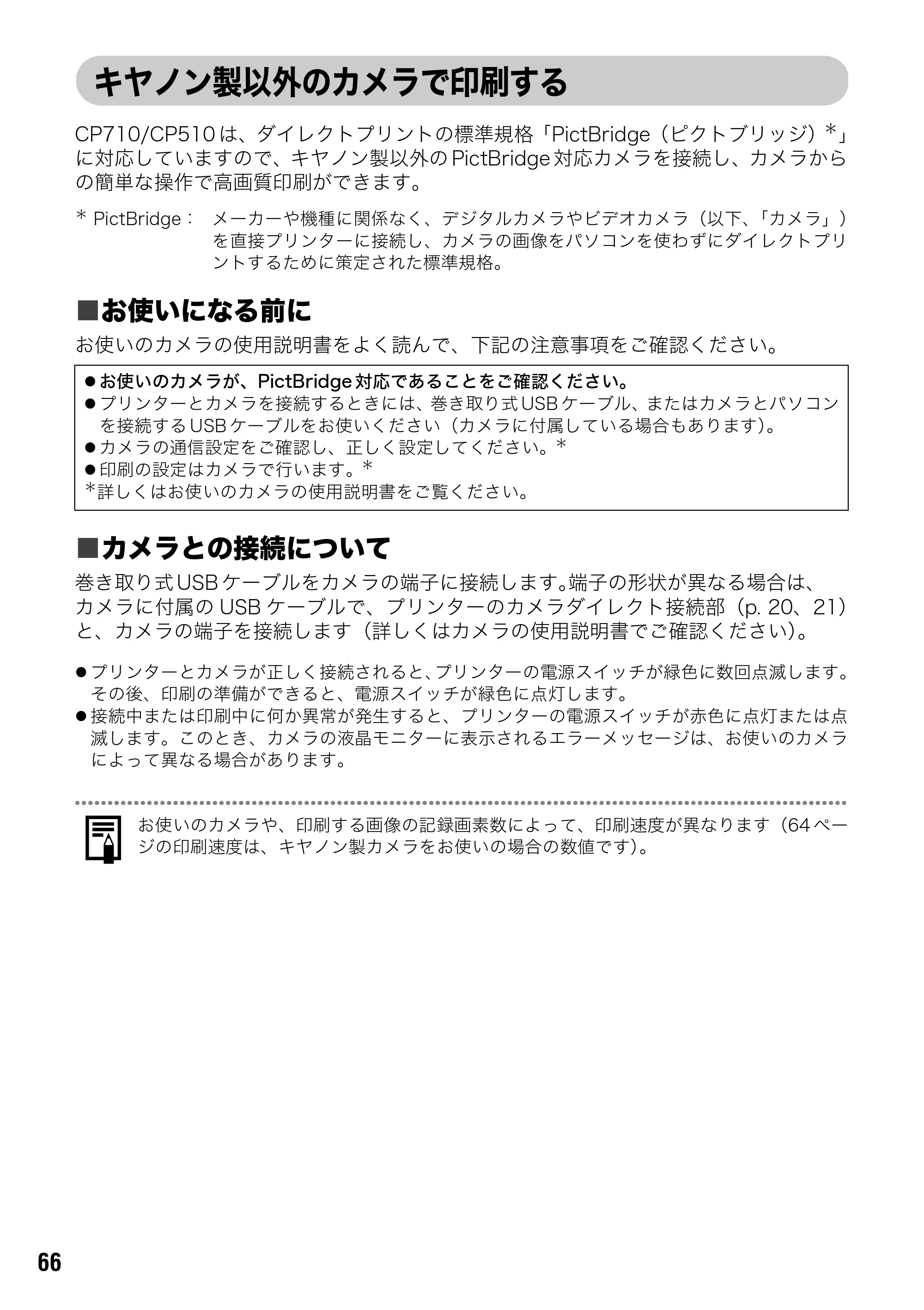 キヤノン SELPHY CP710/CP510 ユーザーガイド （PDF形式／3.84Mバイト） — 原本ページ — 68ページ