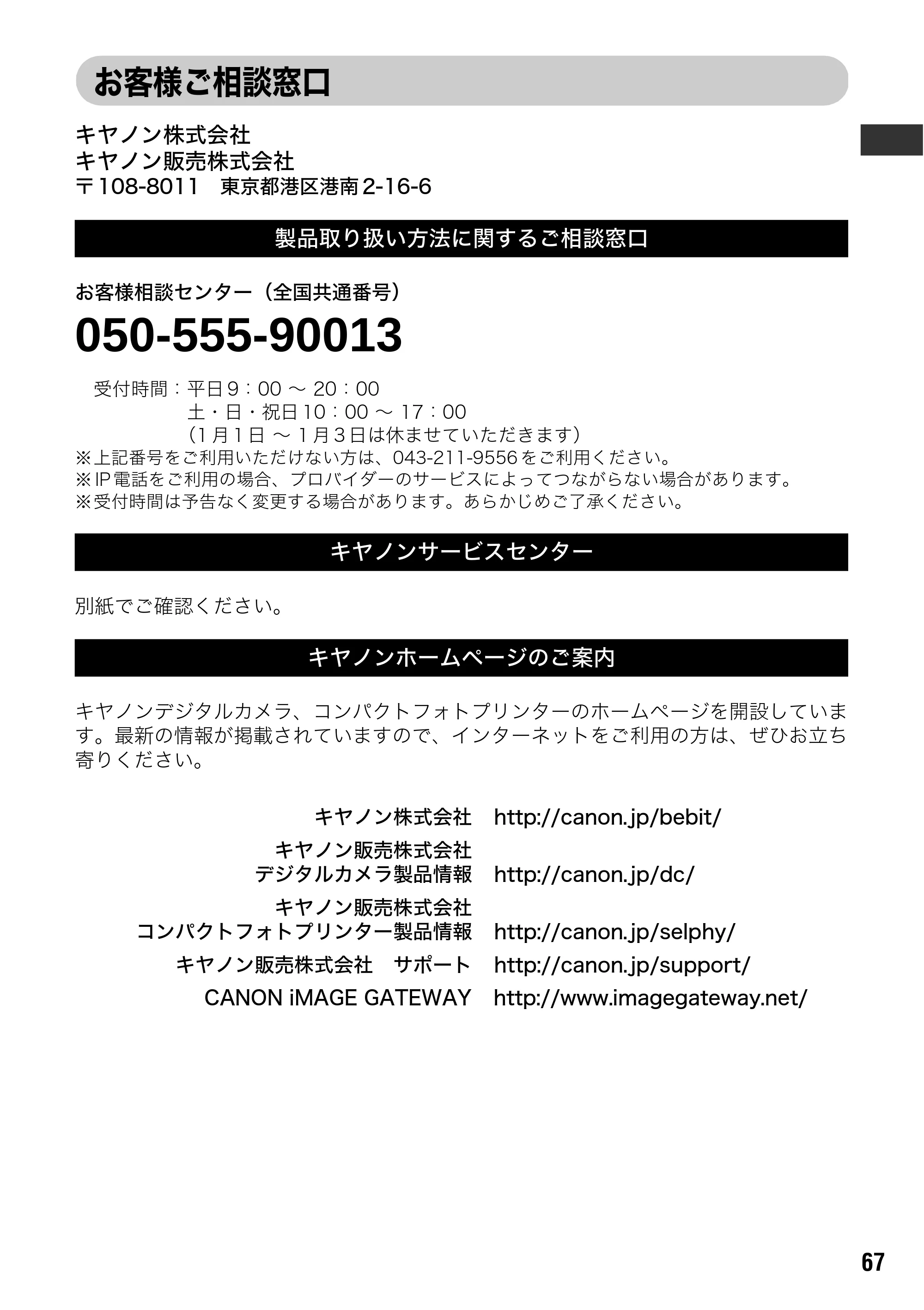 キヤノン SELPHY CP710/CP510 ユーザーガイド （PDF形式／3.84Mバイト） — 原本ページ — 69ページ