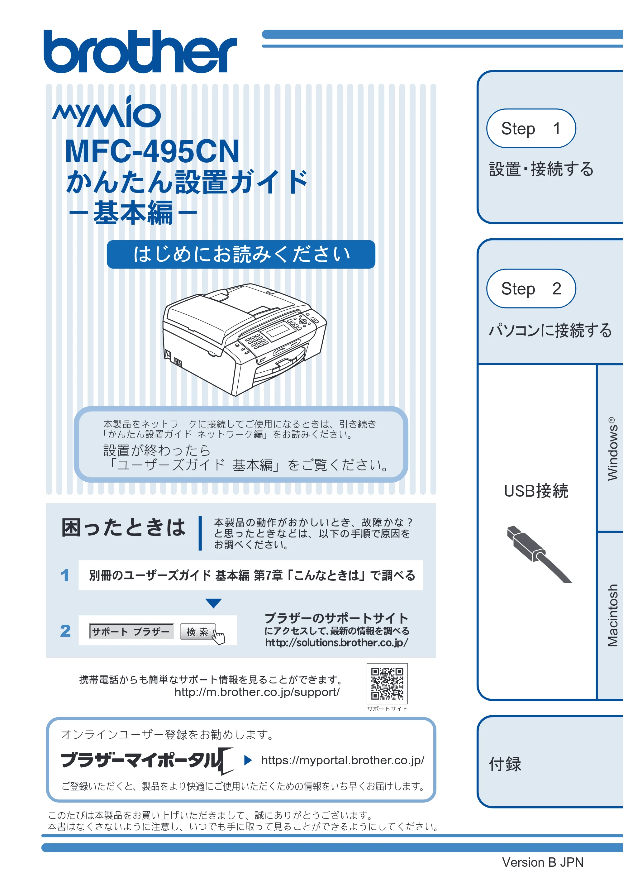 ブラザー MFC-495CN かんたん設置ガイド — MFC-495CN かんたん設置ガイド －基本編－ — 原本ページ — 1ページ