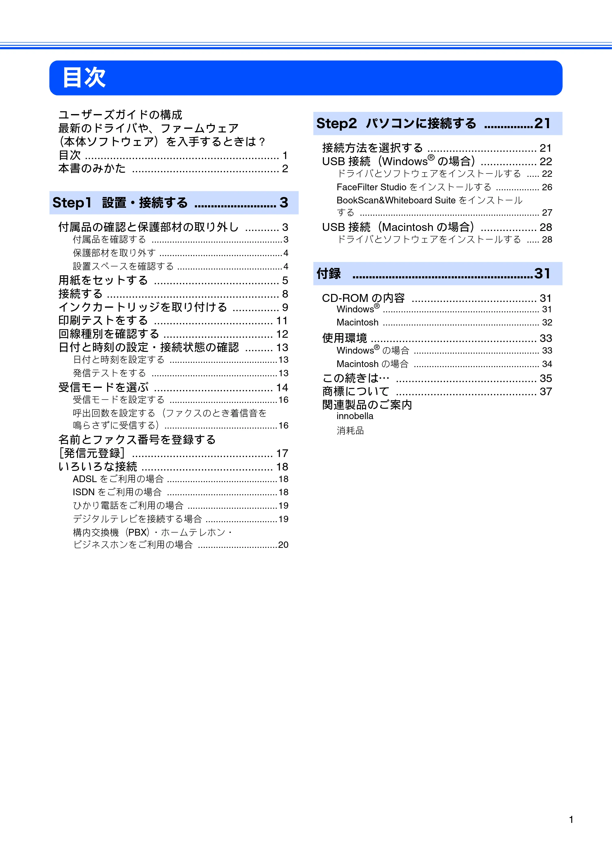 ブラザー MFC-495CN かんたん設置ガイド — 目次 — 原本ページ — 3ページ