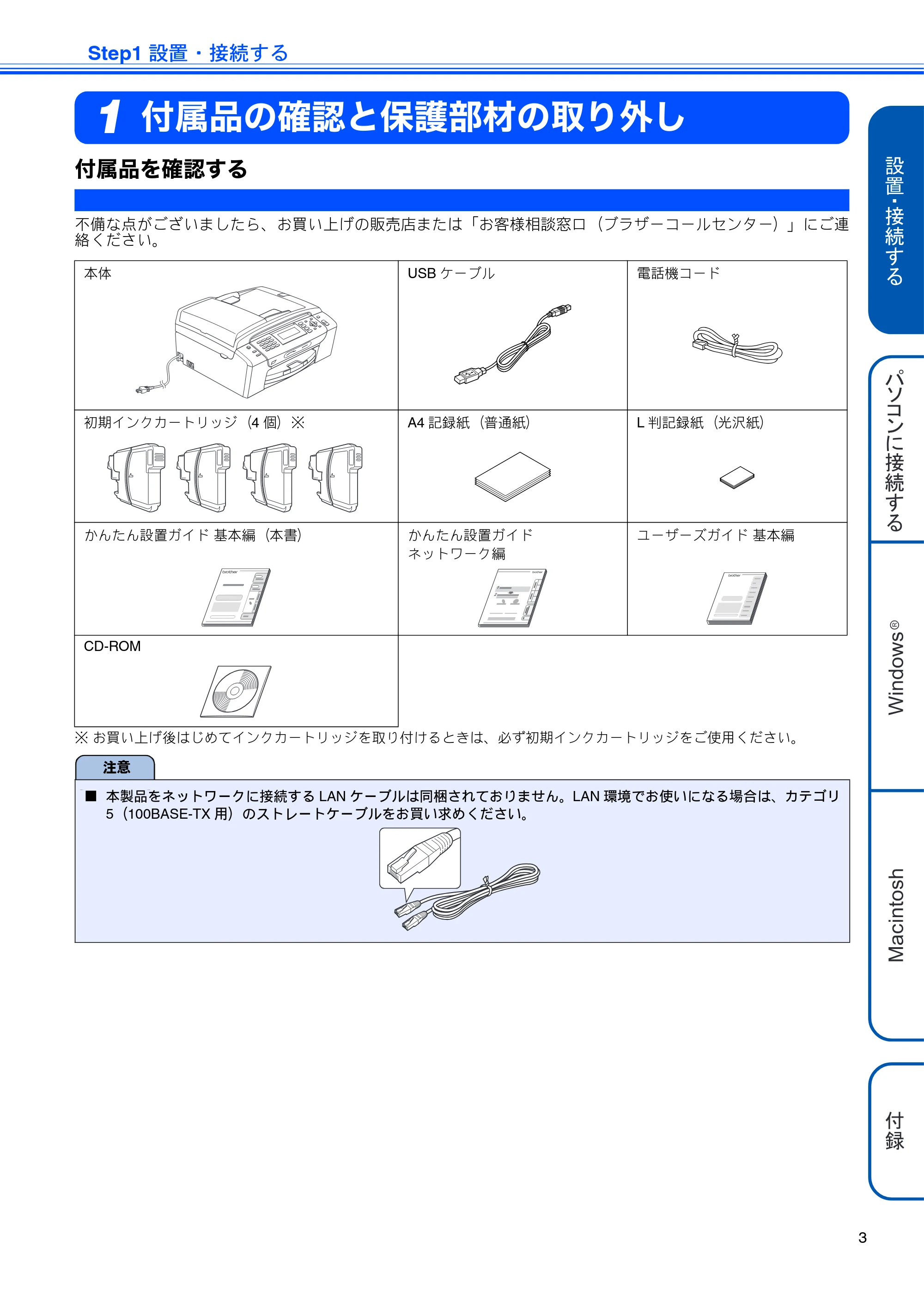 ブラザー MFC-495CN かんたん設置ガイド — Step1 設置・接続する — 原本ページ — 5ページ