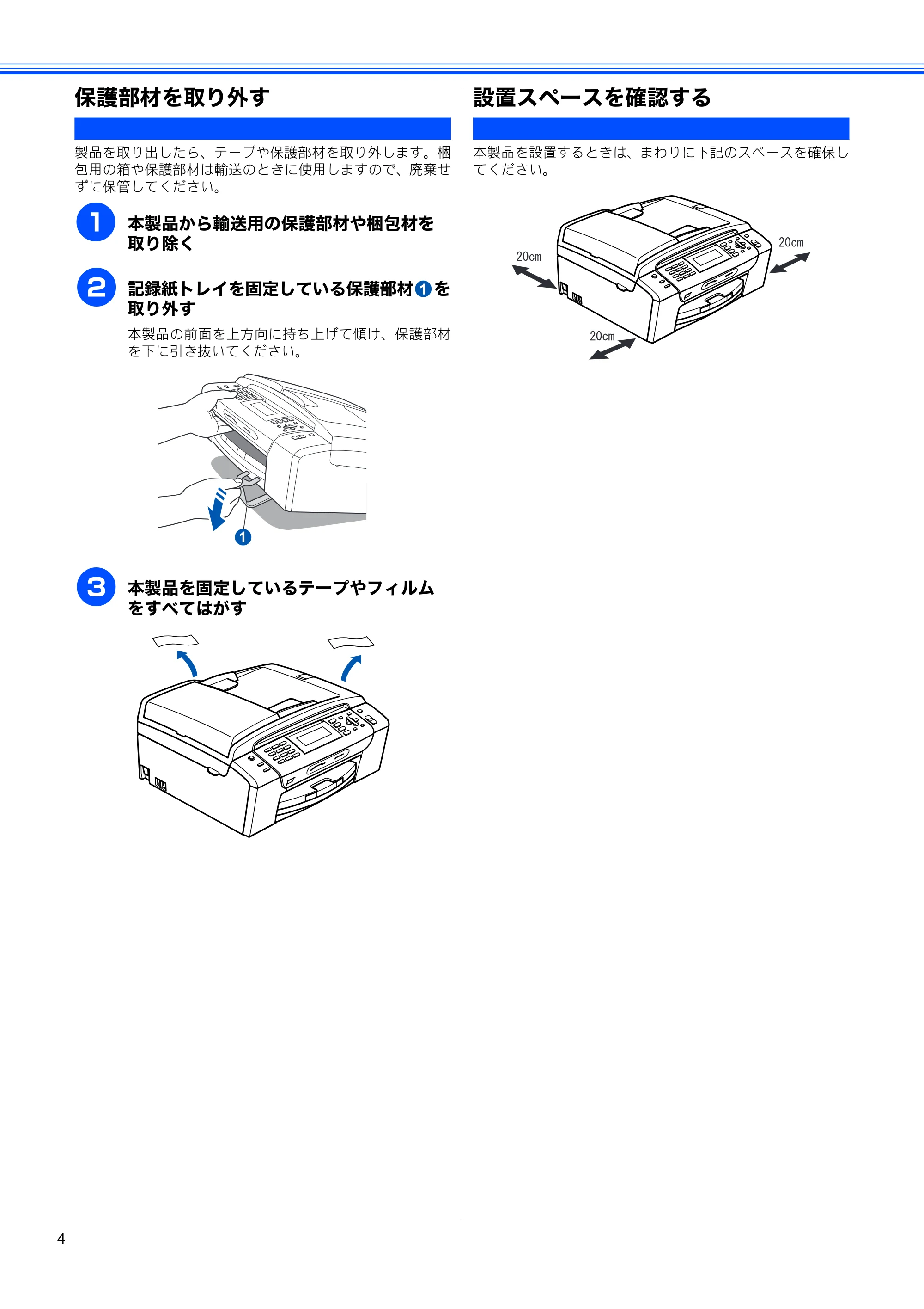 ブラザー MFC-495CN かんたん設置ガイド — 保護部材を取り外す — 原本ページ — 6ページ