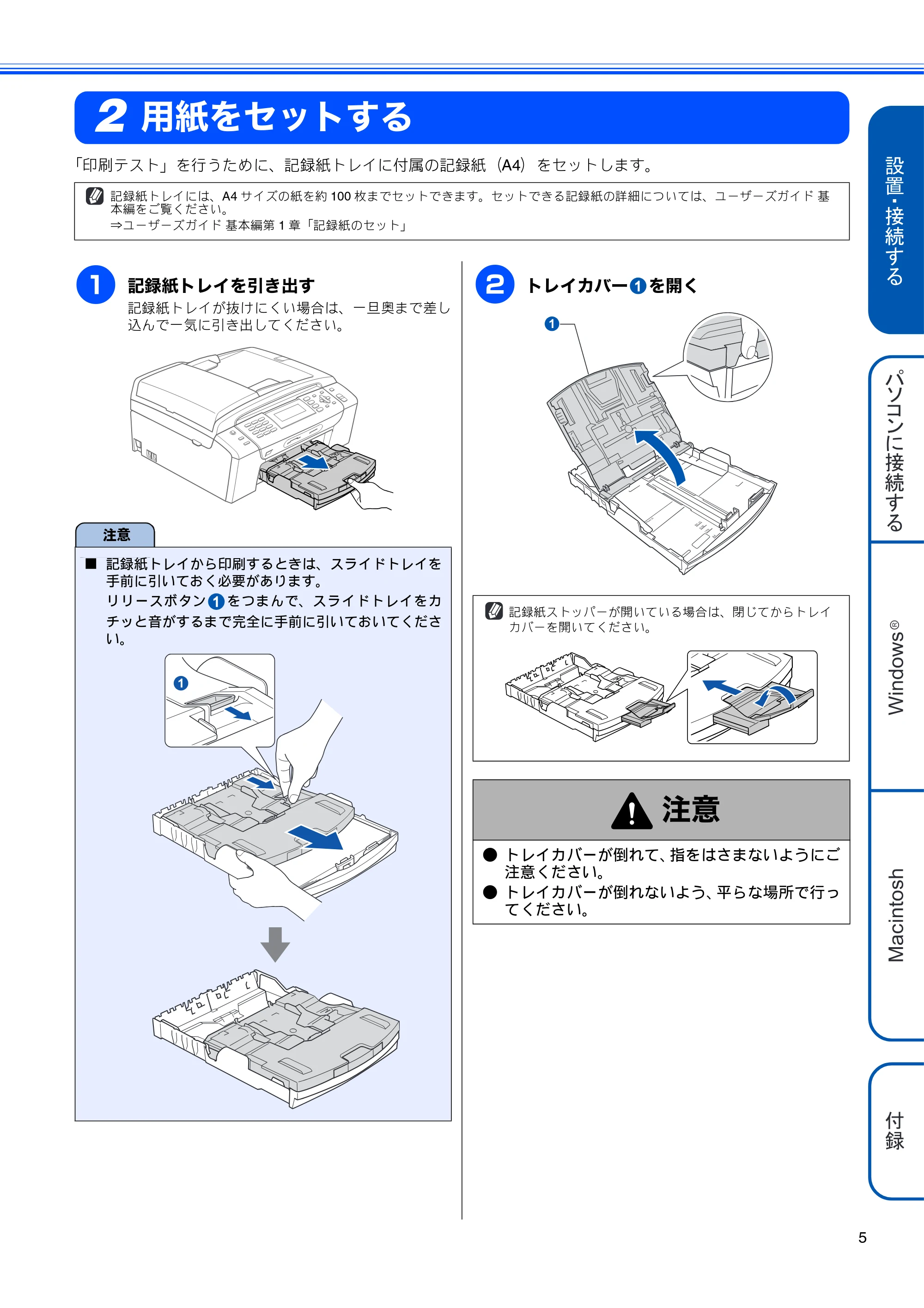 ブラザー MFC-495CN かんたん設置ガイド — 用紙をセットする — 原本ページ — 7ページ