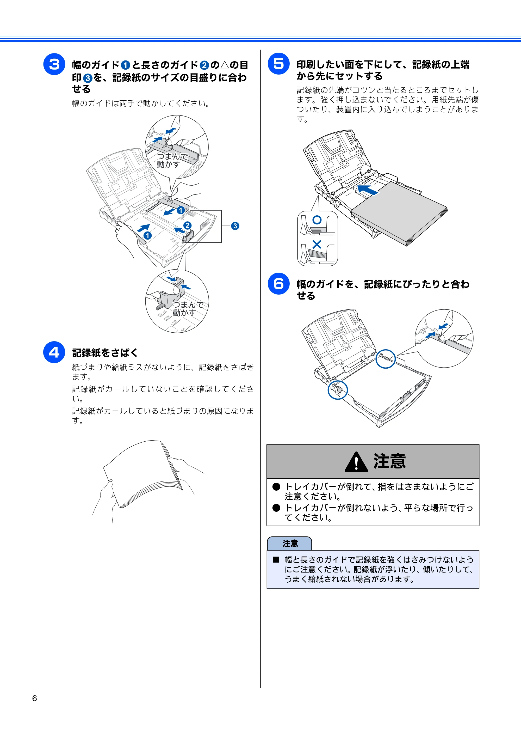 ブラザー MFC-495CN かんたん設置ガイド — 原本ページ — 8ページ