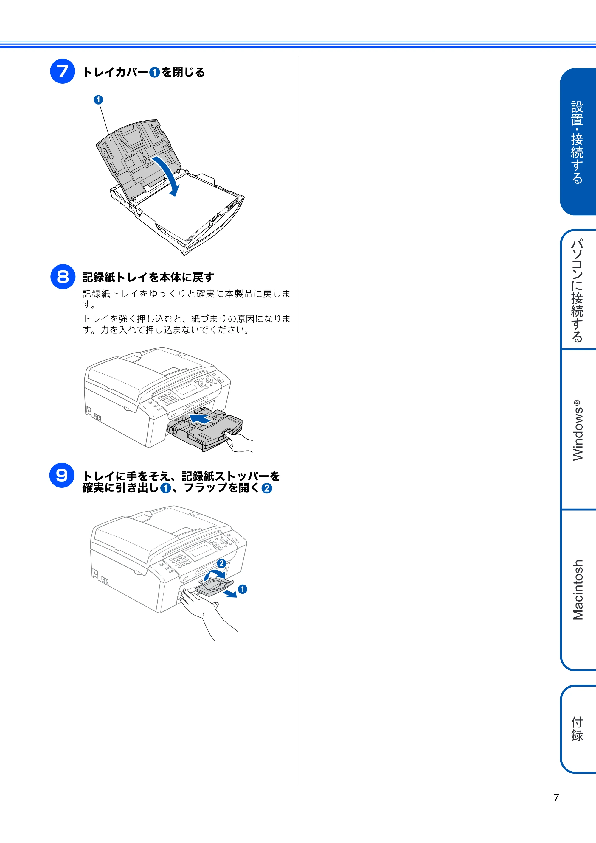 ブラザー MFC-495CN かんたん設置ガイド — 原本ページ — 9ページ