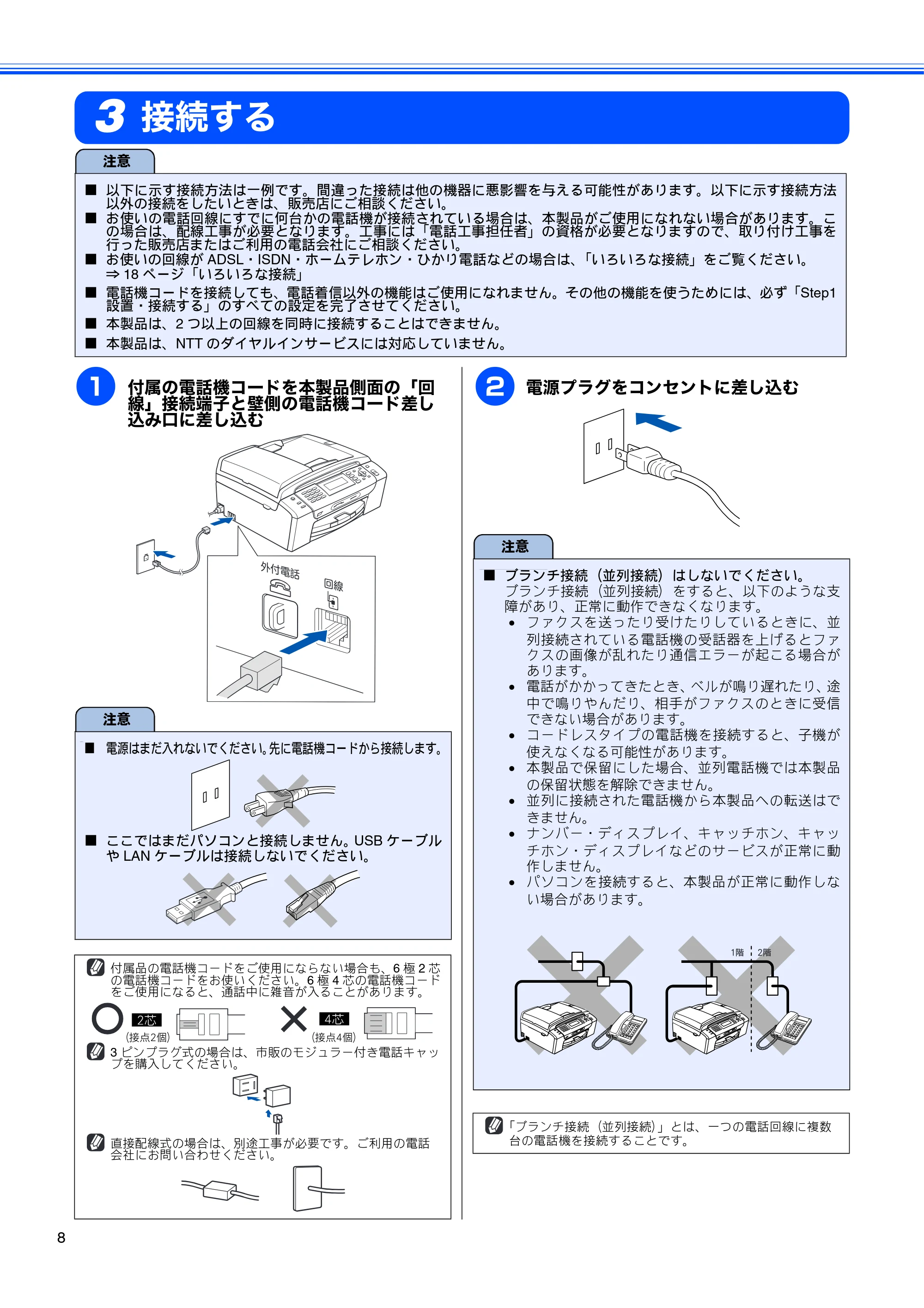 ブラザー MFC-495CN かんたん設置ガイド — 接続する — 原本ページ — 10ページ