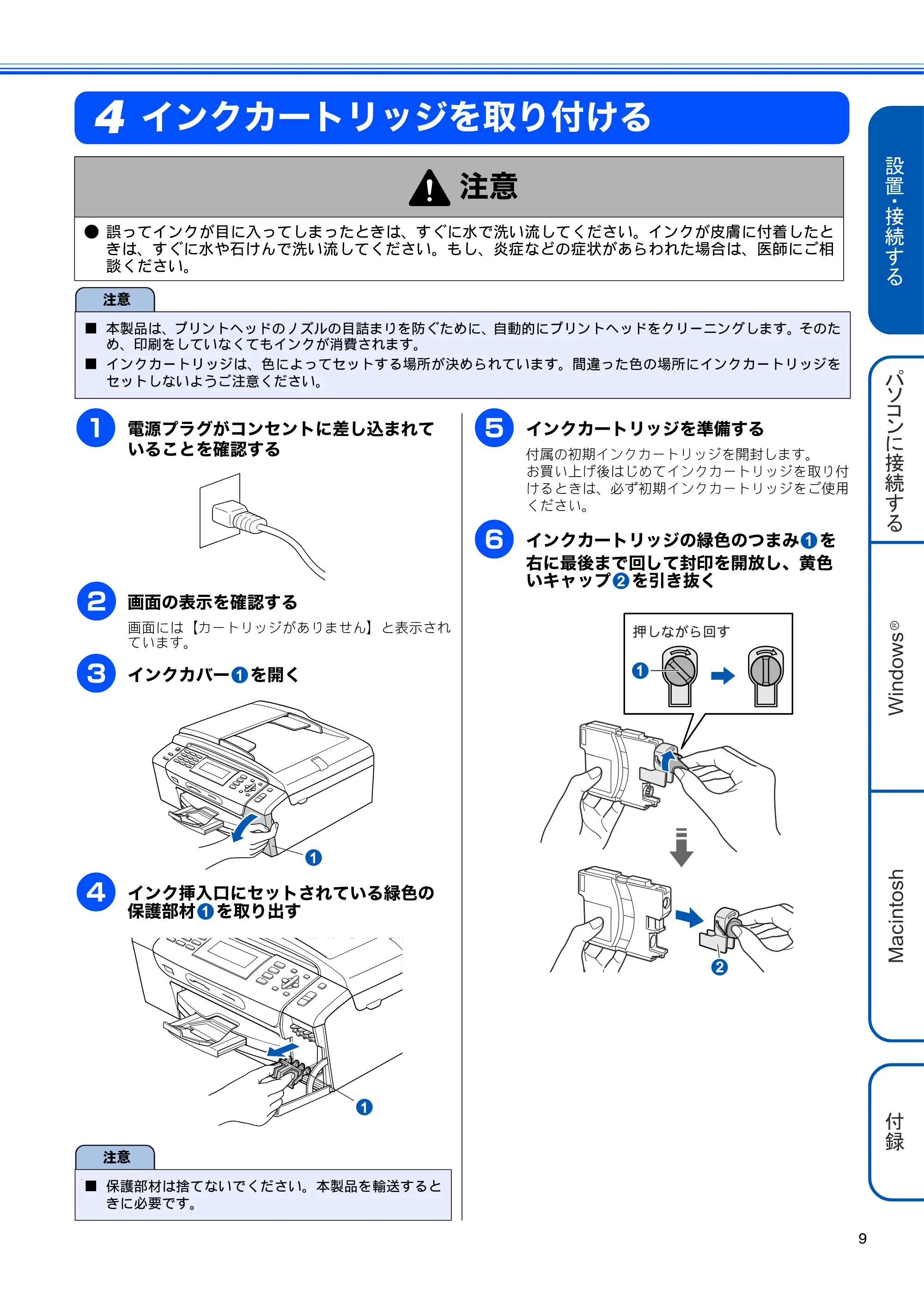 ブラザー MFC-495CN かんたん設置ガイド — インクカートリッジを取り付ける — 原本ページ — 11ページ