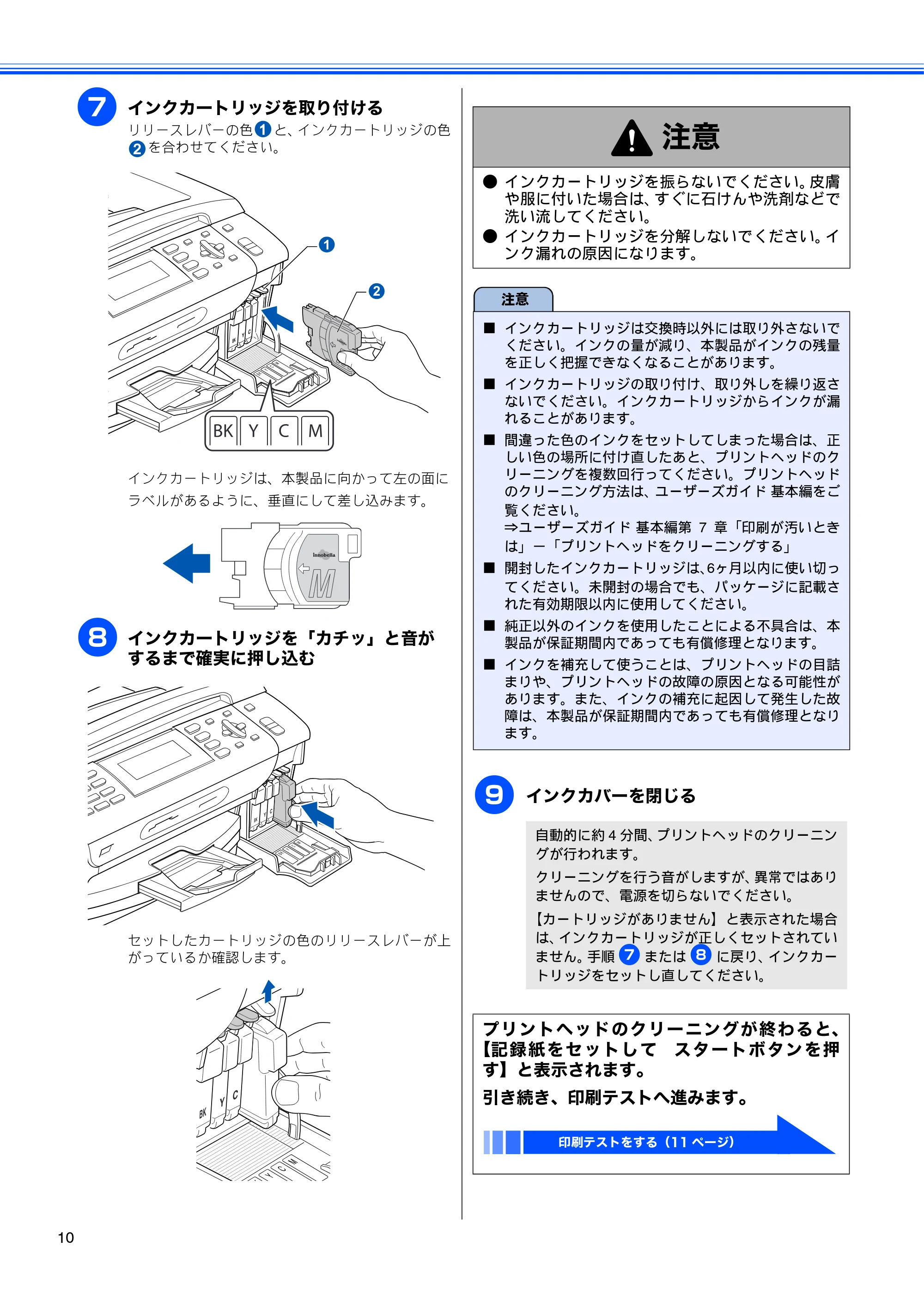ブラザー MFC-495CN かんたん設置ガイド — 原本ページ — 12ページ