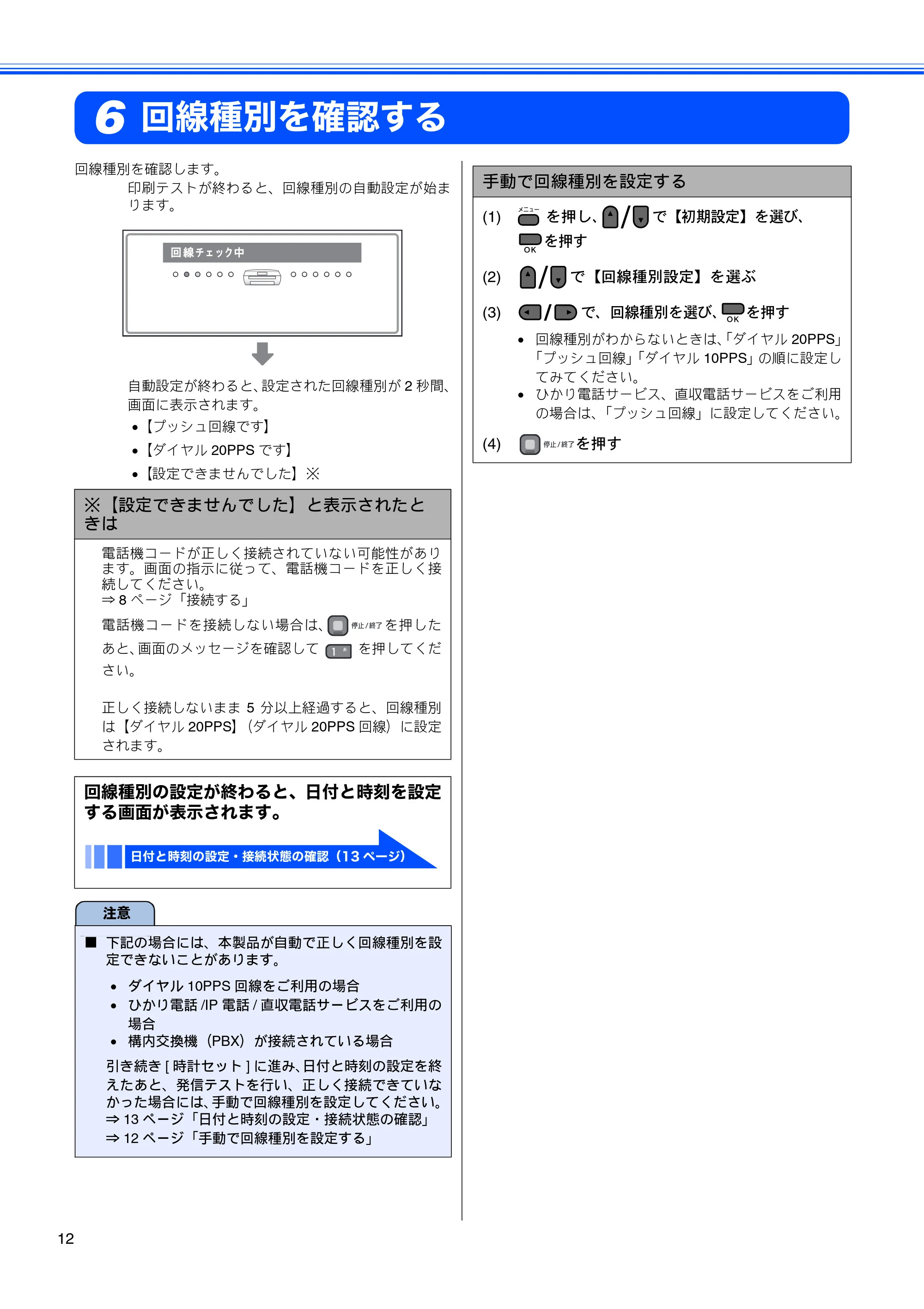 ブラザー MFC-495CN かんたん設置ガイド — 回線種別を確認する — 原本ページ — 14ページ