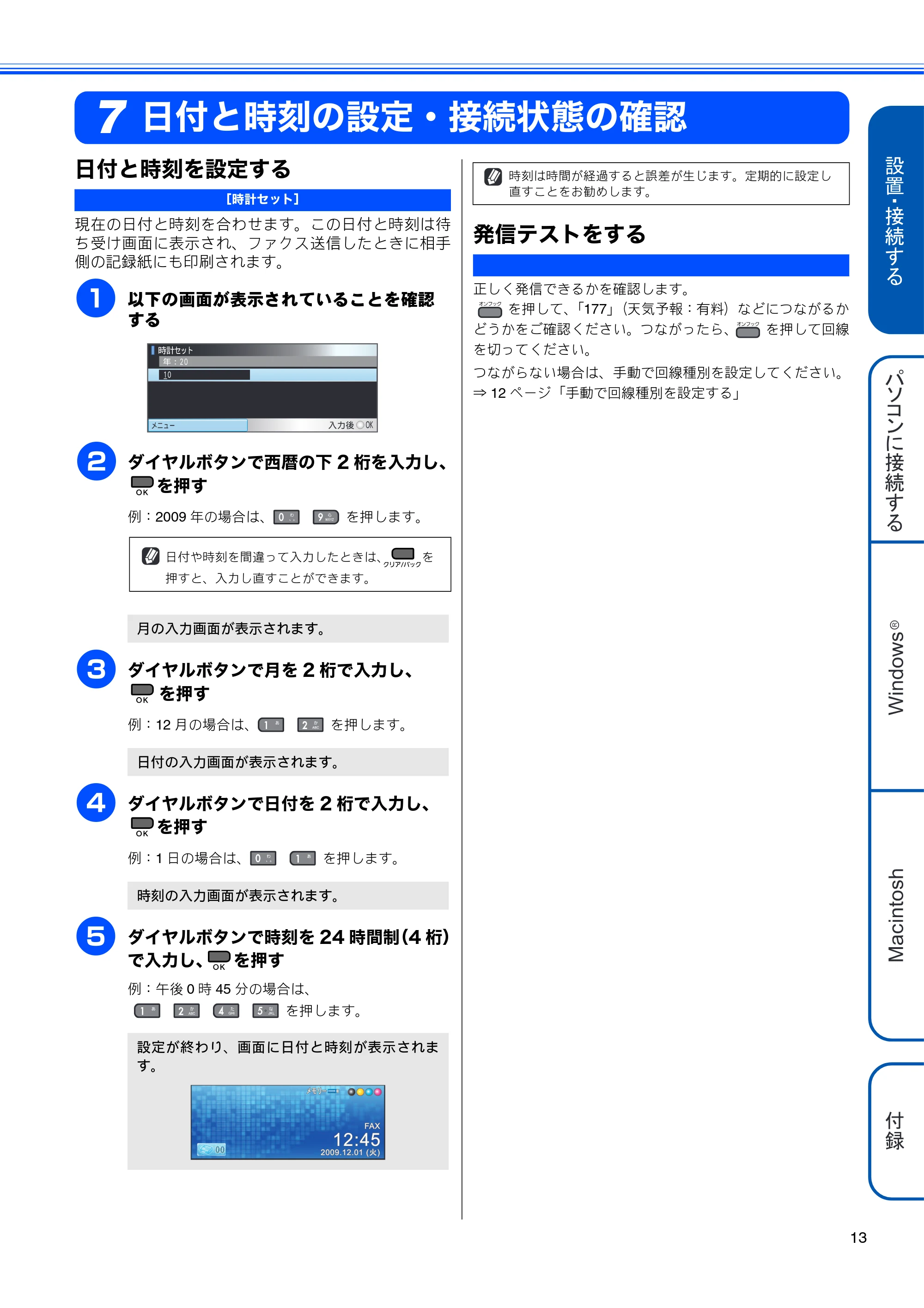 ブラザー MFC-495CN かんたん設置ガイド — 日付と時刻の設定・接続状態の確認 — 原本ページ — 15ページ