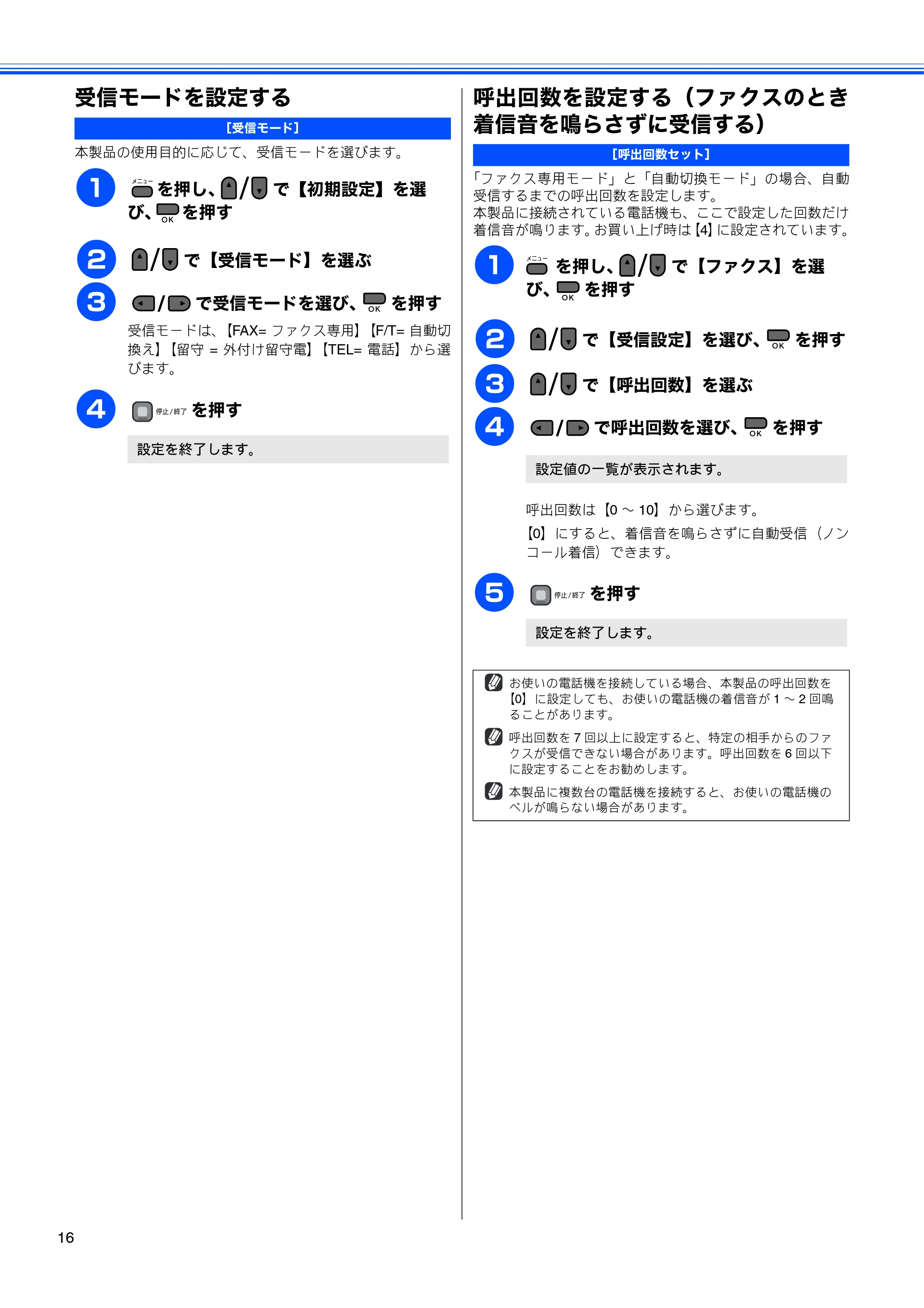 ブラザー MFC-495CN かんたん設置ガイド — 受信モードを設定する — 原本ページ — 18ページ